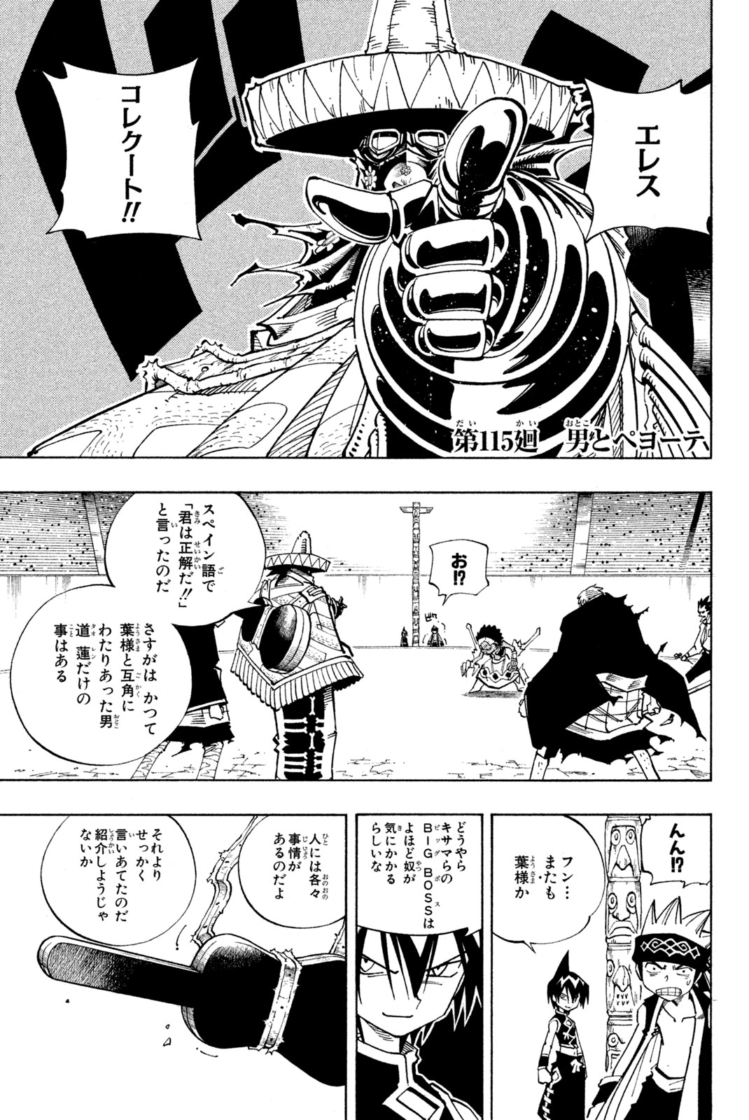 El rey shaman Król Szamanów Shaman King (Vua pháp thuật) シャーマンキング 第115話 - Page 1