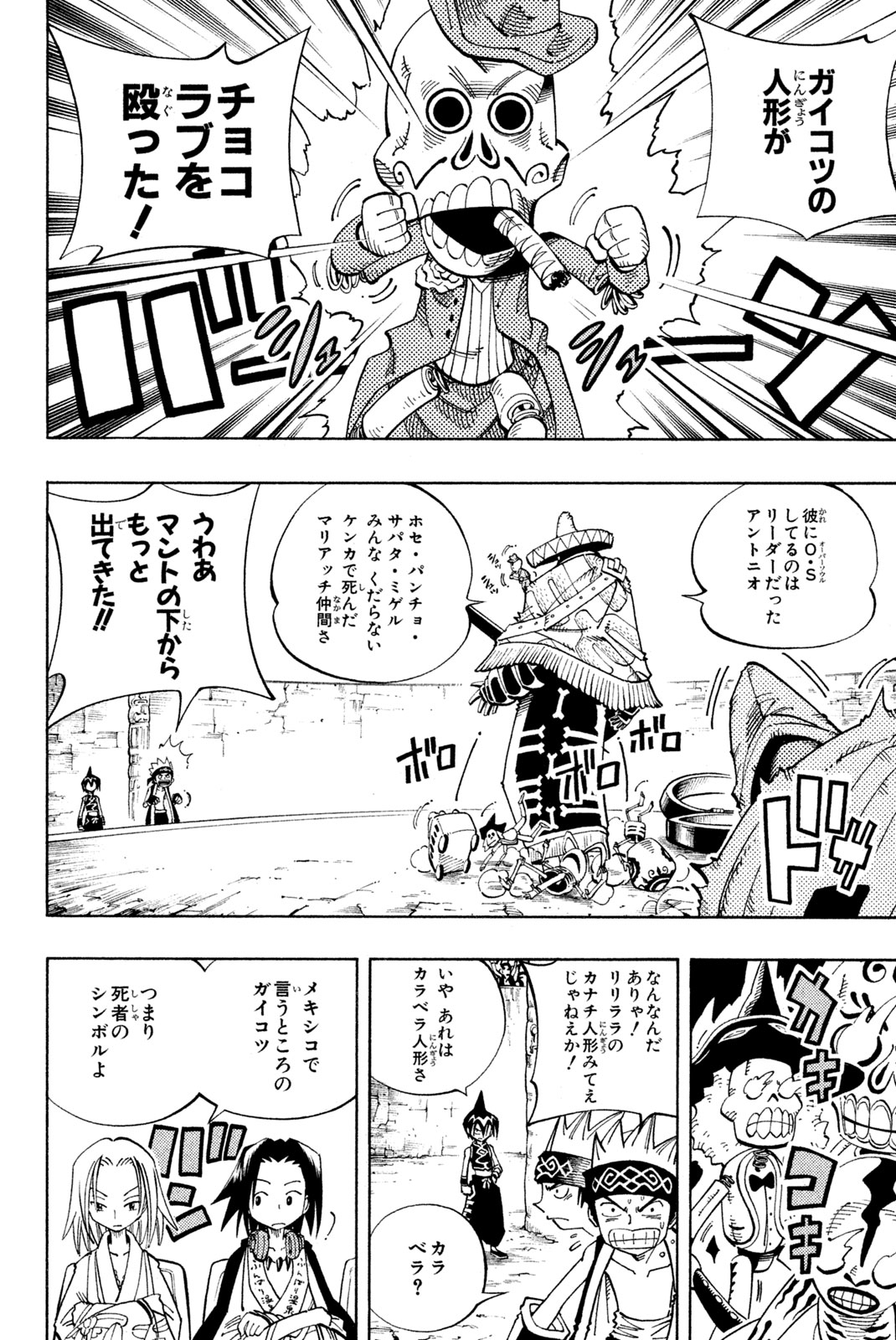 El rey shaman Król Szamanów Shaman King (Vua pháp thuật) シャーマンキング 第115話 - Page 8