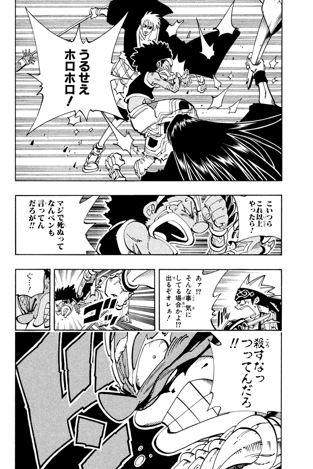 El rey shaman Król Szamanów Shaman King (Vua pháp thuật) シャーマンキング 第115話 - Page 16