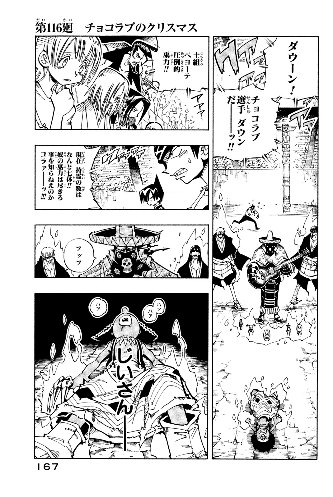 El rey shaman Król Szamanów Shaman King (Vua pháp thuật) シャーマンキング 第116話 - Page 1