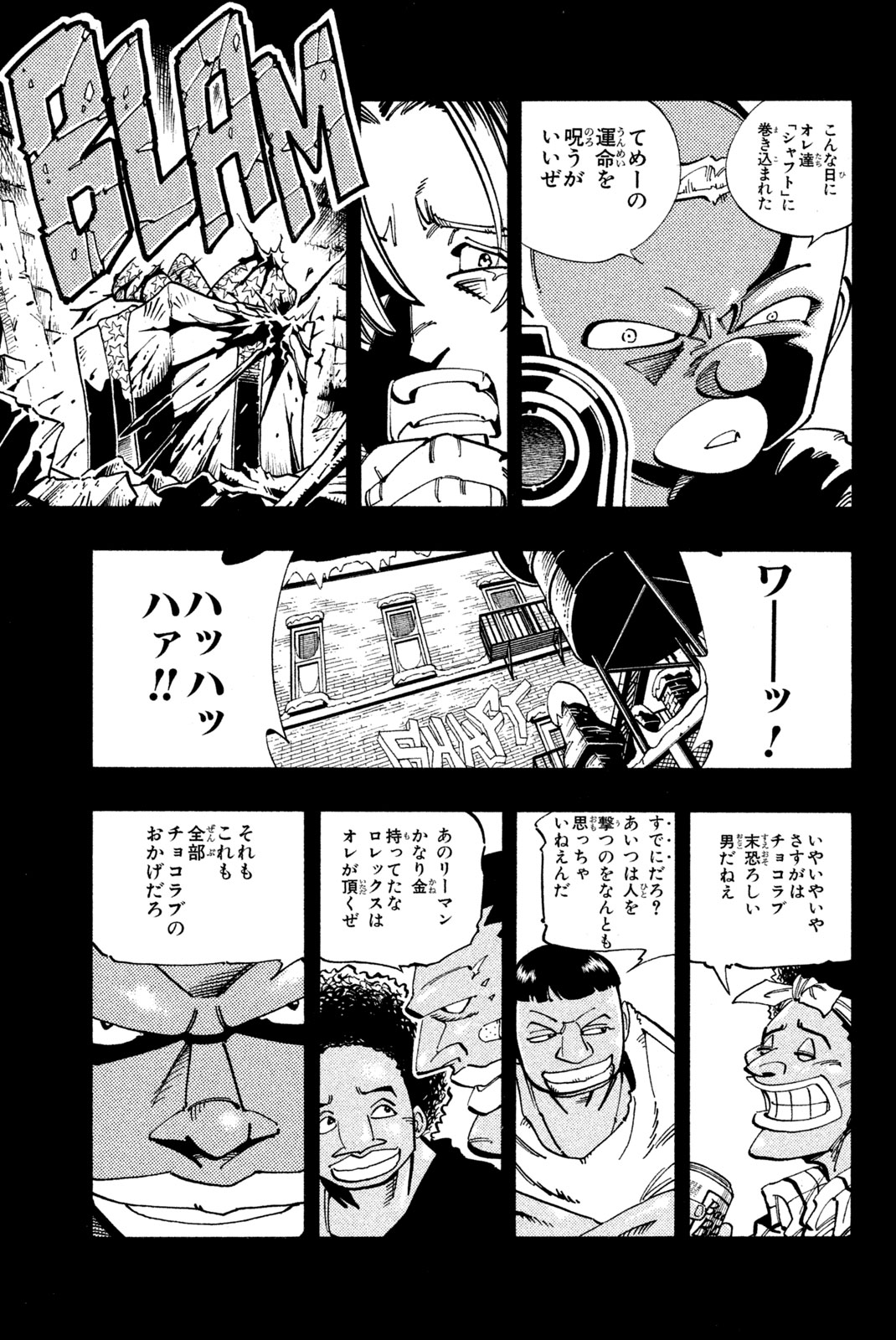 El rey shaman Król Szamanów Shaman King (Vua pháp thuật) シャーマンキング 第116話 - Page 5