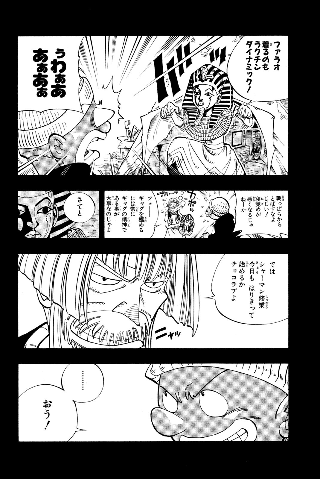 El rey shaman Król Szamanów Shaman King (Vua pháp thuật) シャーマンキング 第117話 - Page 2