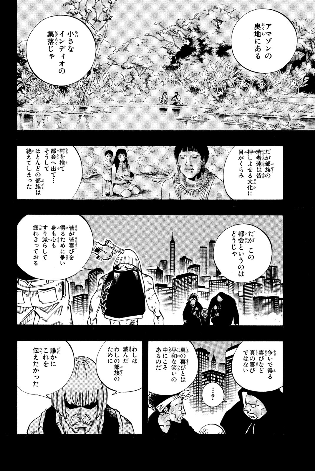 El rey shaman Król Szamanów Shaman King (Vua pháp thuật) シャーマンキング 第117話 - Page 12
