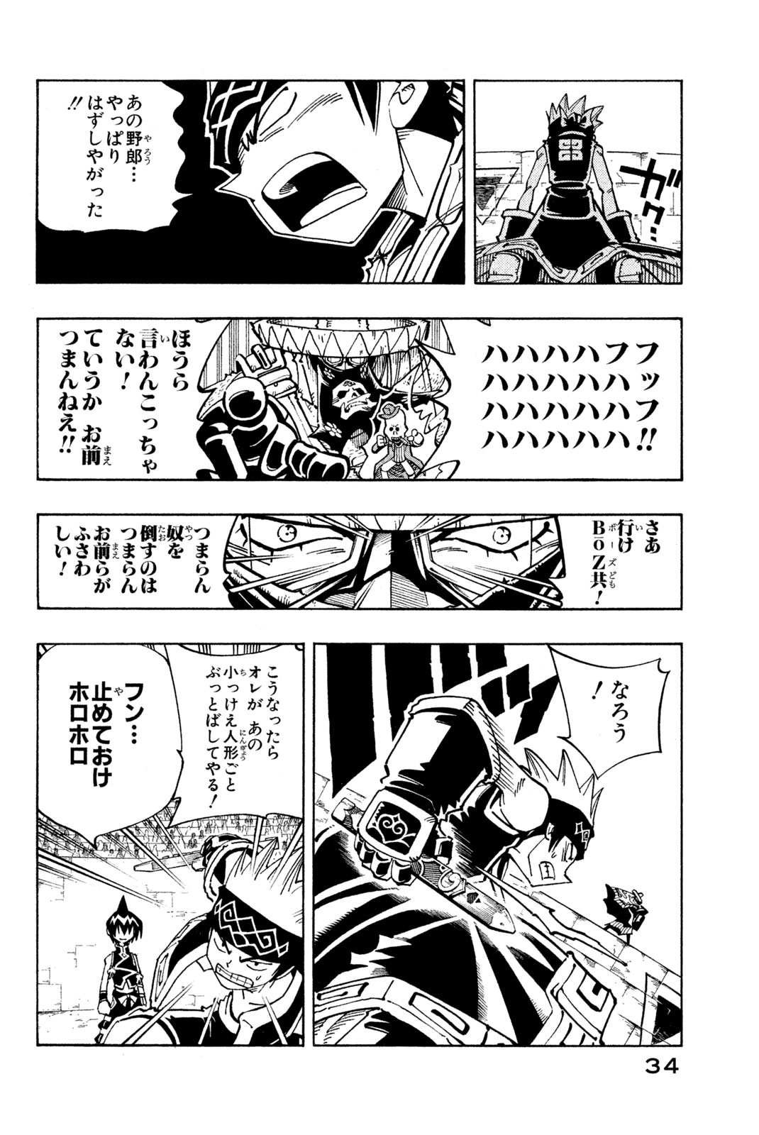 El rey shaman Król Szamanów Shaman King (Vua pháp thuật) シャーマンキング 第118話 - Page 10