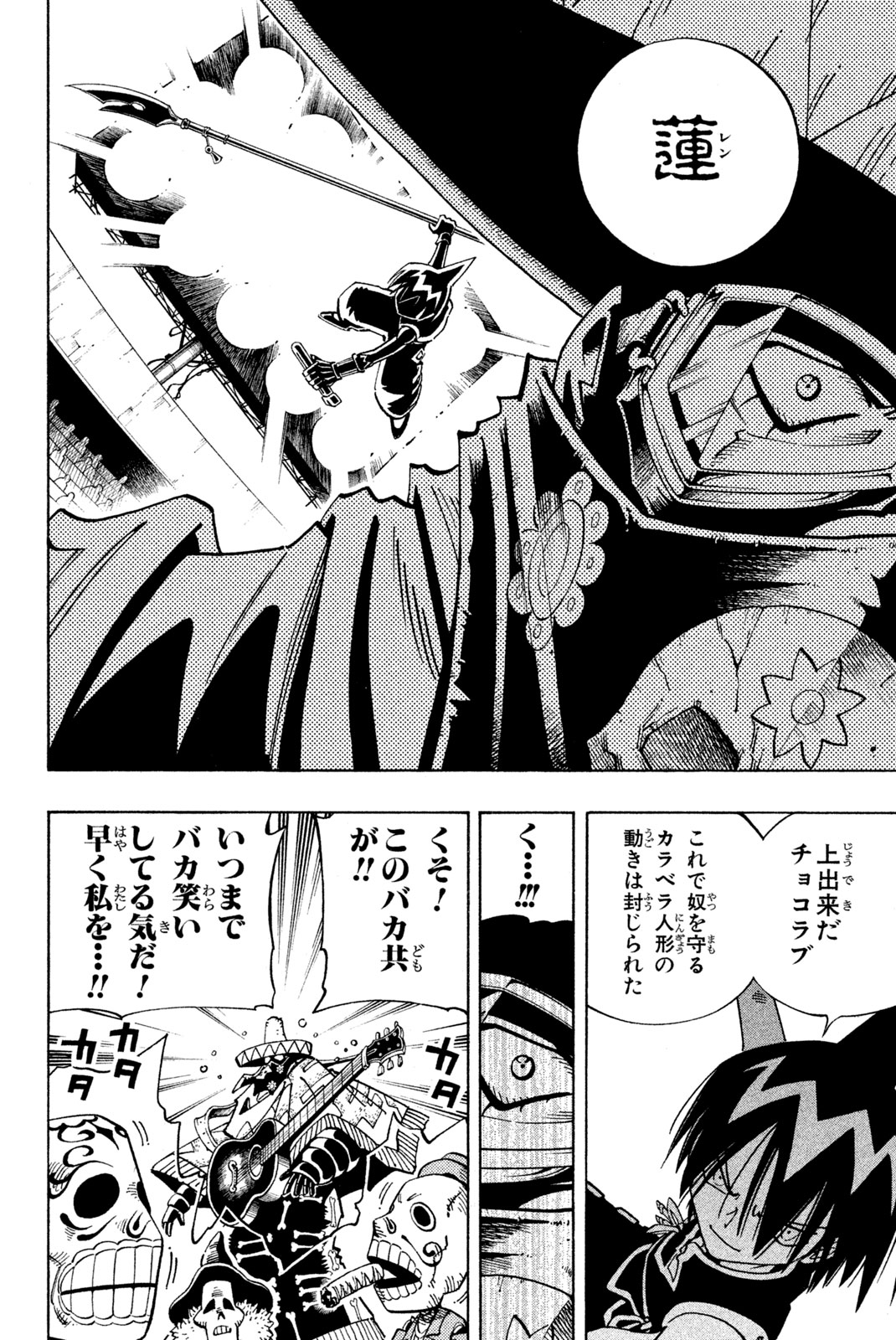 El rey shaman Król Szamanów Shaman King (Vua pháp thuật) シャーマンキング 第118話 - Page 16