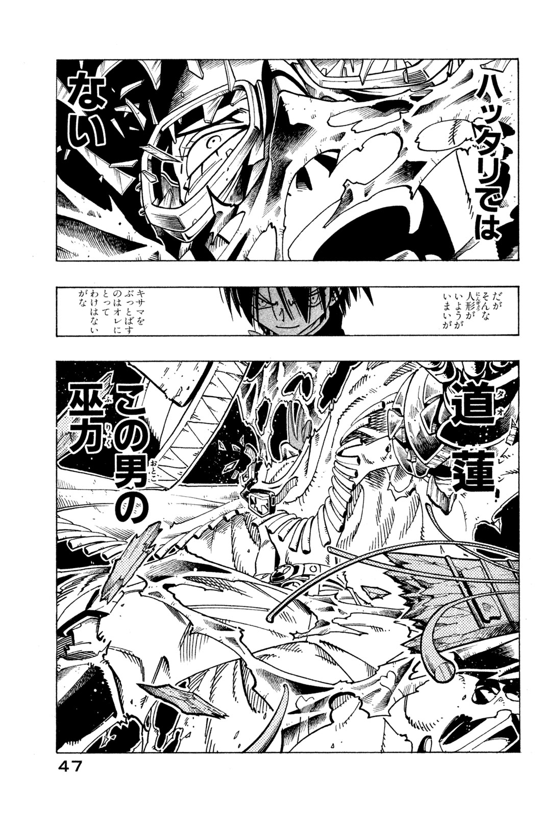 El rey shaman Król Szamanów Shaman King (Vua pháp thuật) シャーマンキング 第119話 - Page 3