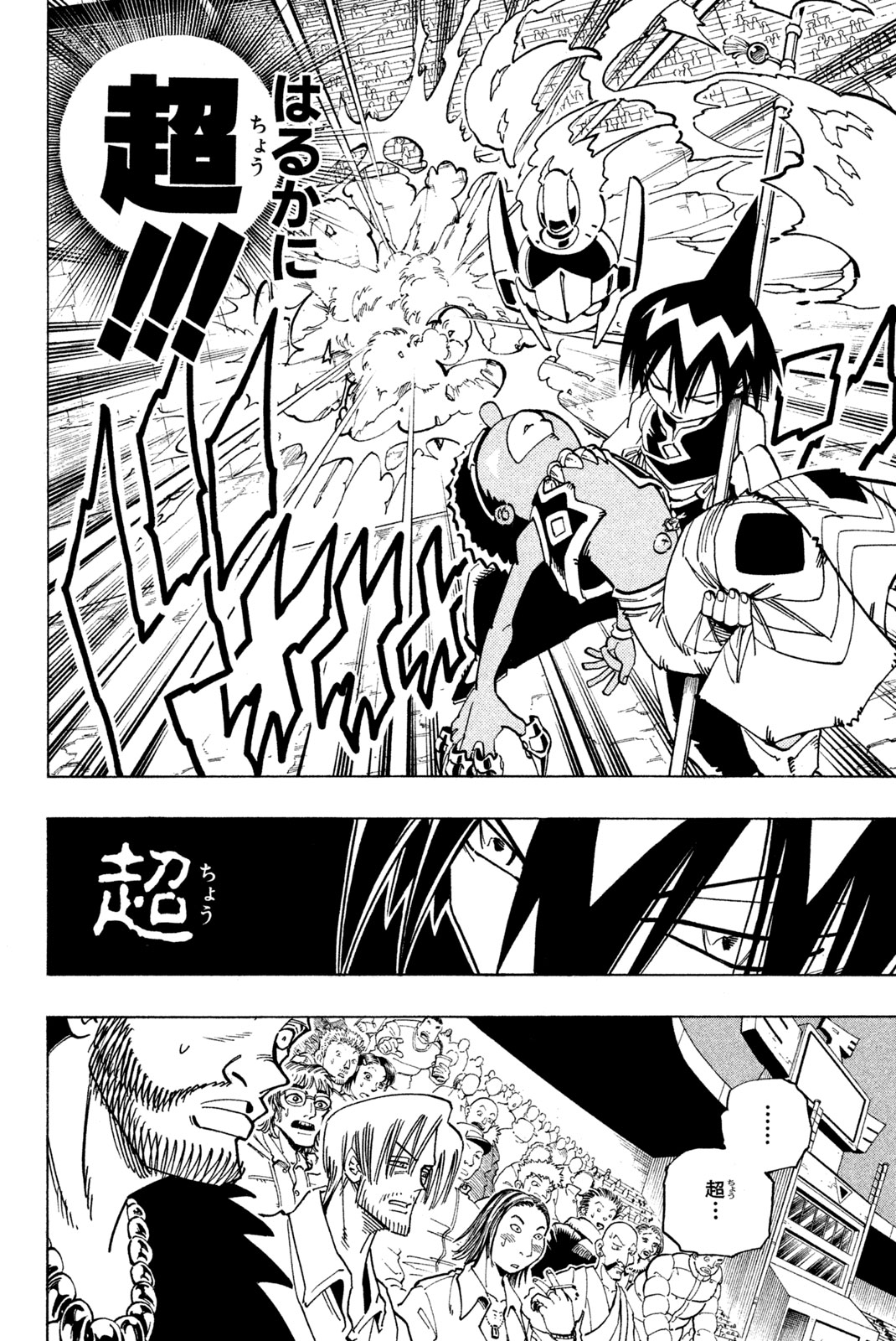 El rey shaman Król Szamanów Shaman King (Vua pháp thuật) シャーマンキング 第119話 - Page 4