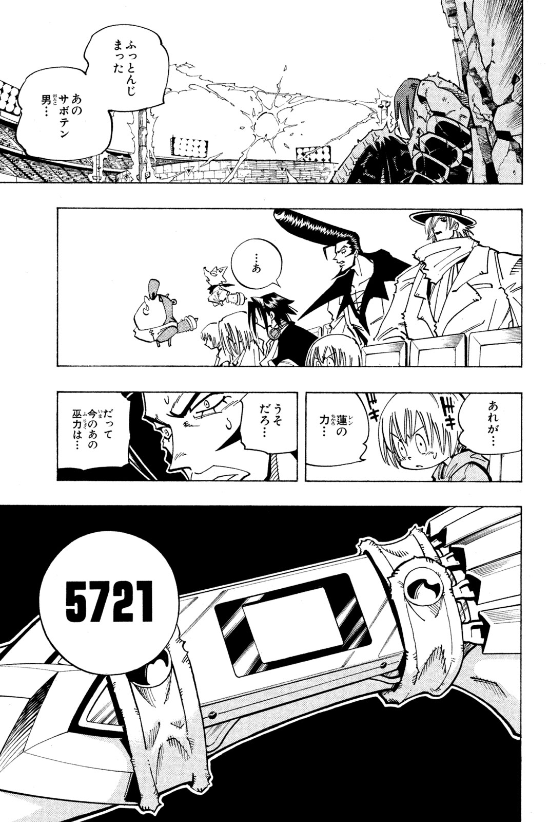 El rey shaman Król Szamanów Shaman King (Vua pháp thuật) シャーマンキング 第119話 - Page 5