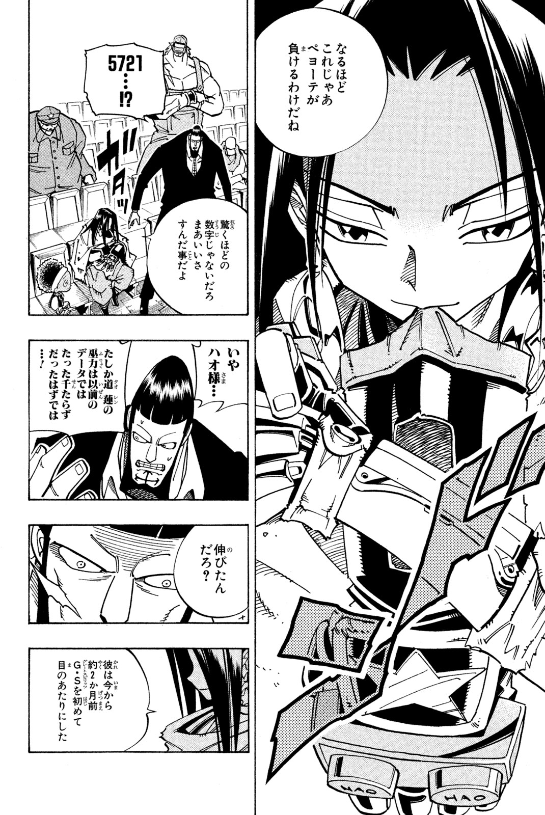 El rey shaman Król Szamanów Shaman King (Vua pháp thuật) シャーマンキング 第119話 - Page 6