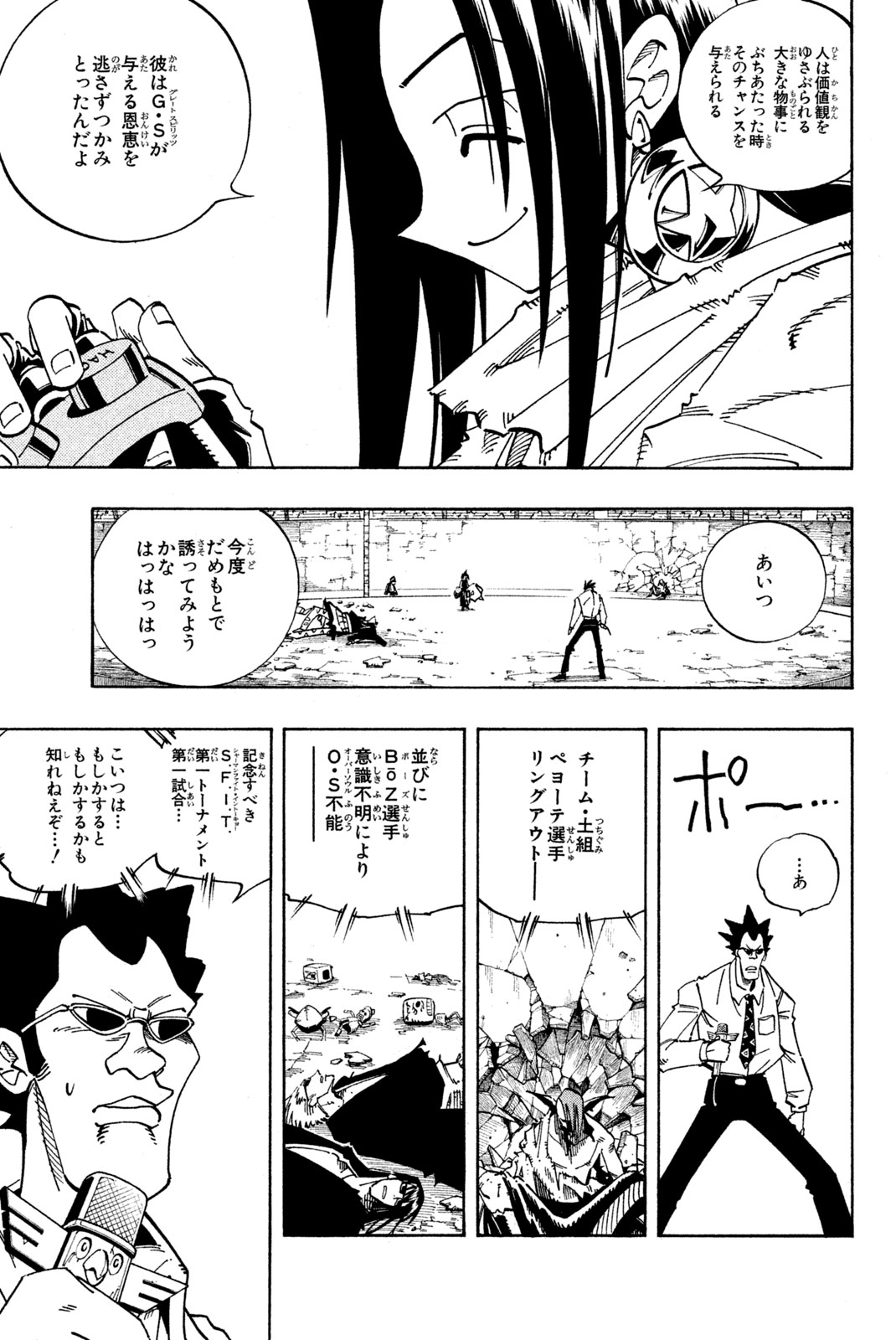 El rey shaman Król Szamanów Shaman King (Vua pháp thuật) シャーマンキング 第119話 - Page 7