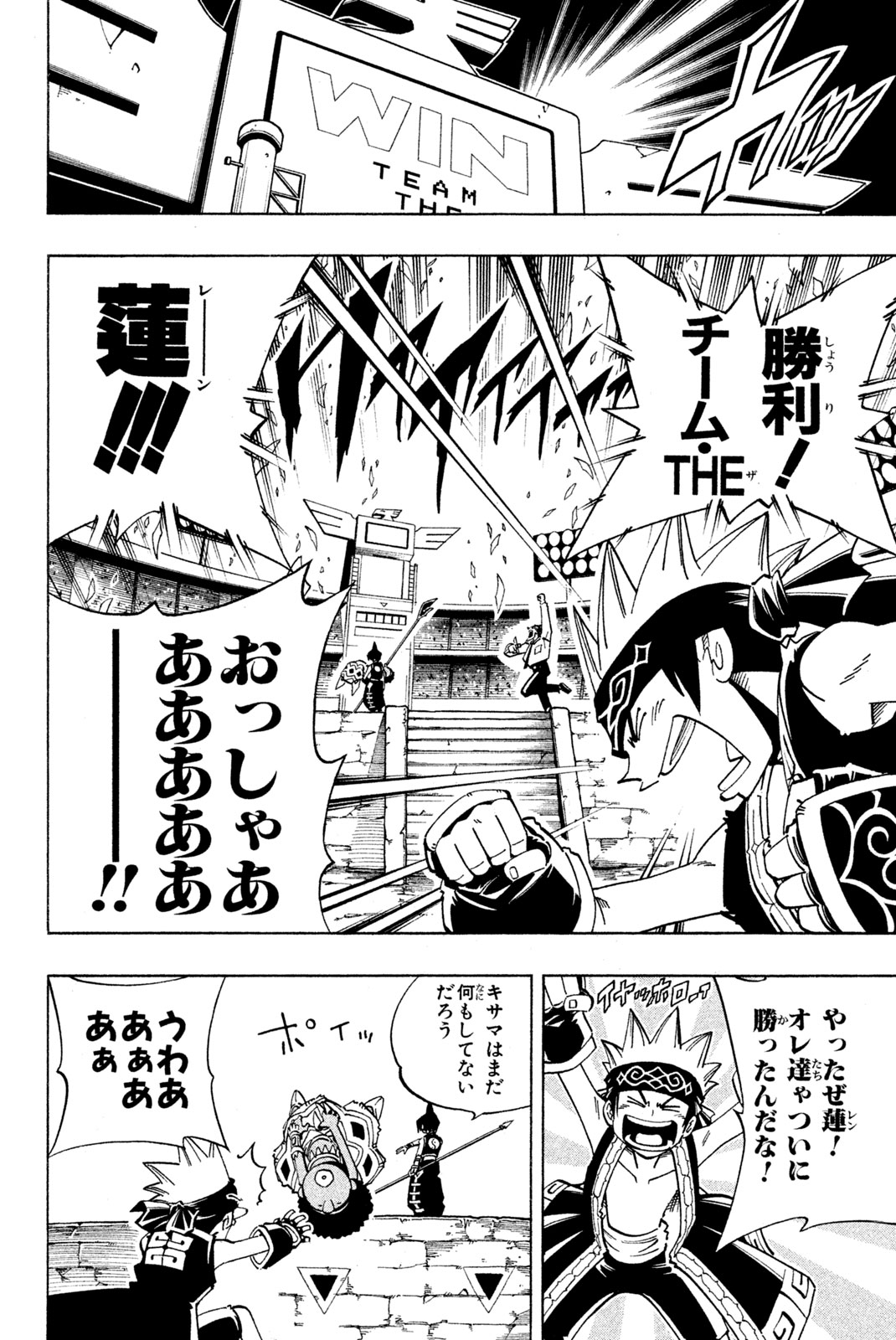 El rey shaman Król Szamanów Shaman King (Vua pháp thuật) シャーマンキング 第119話 - Page 8