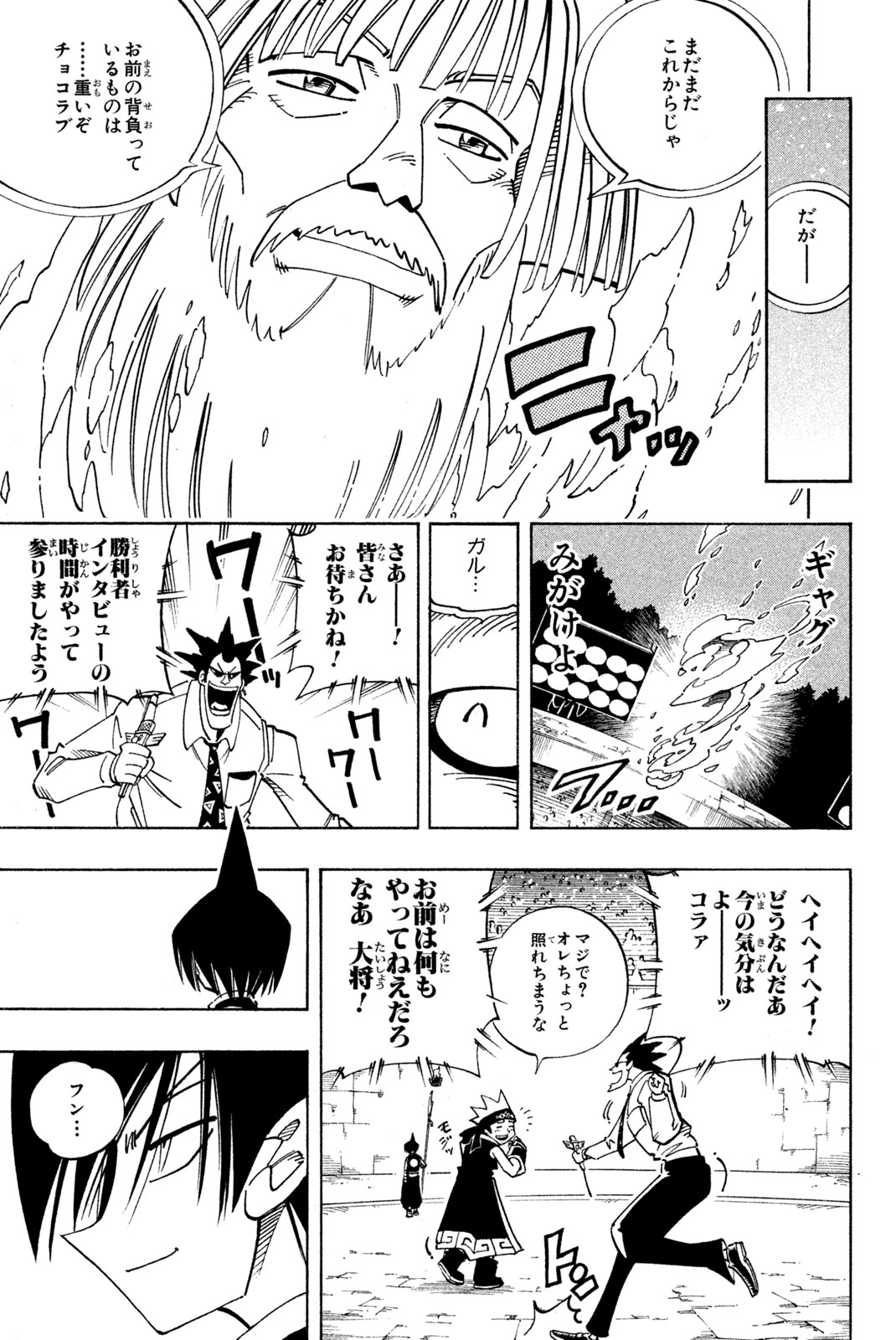 El rey shaman Król Szamanów Shaman King (Vua pháp thuật) シャーマンキング 第119話 - Page 11