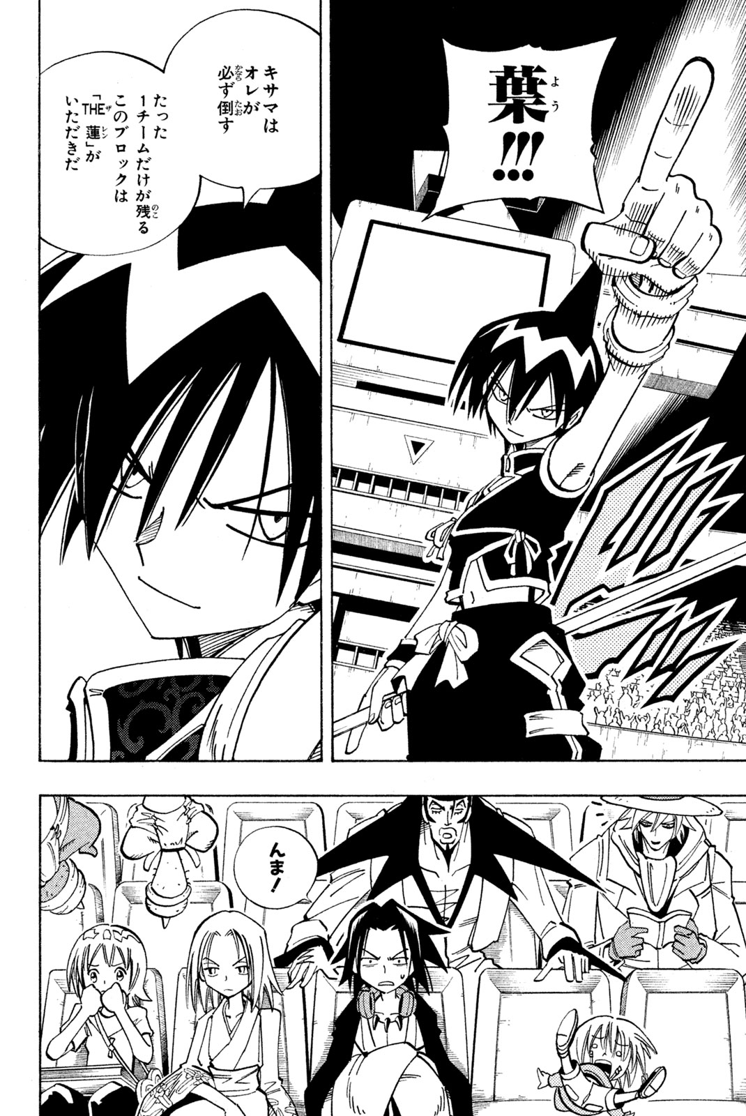 El rey shaman Król Szamanów Shaman King (Vua pháp thuật) シャーマンキング 第119話 - Page 12