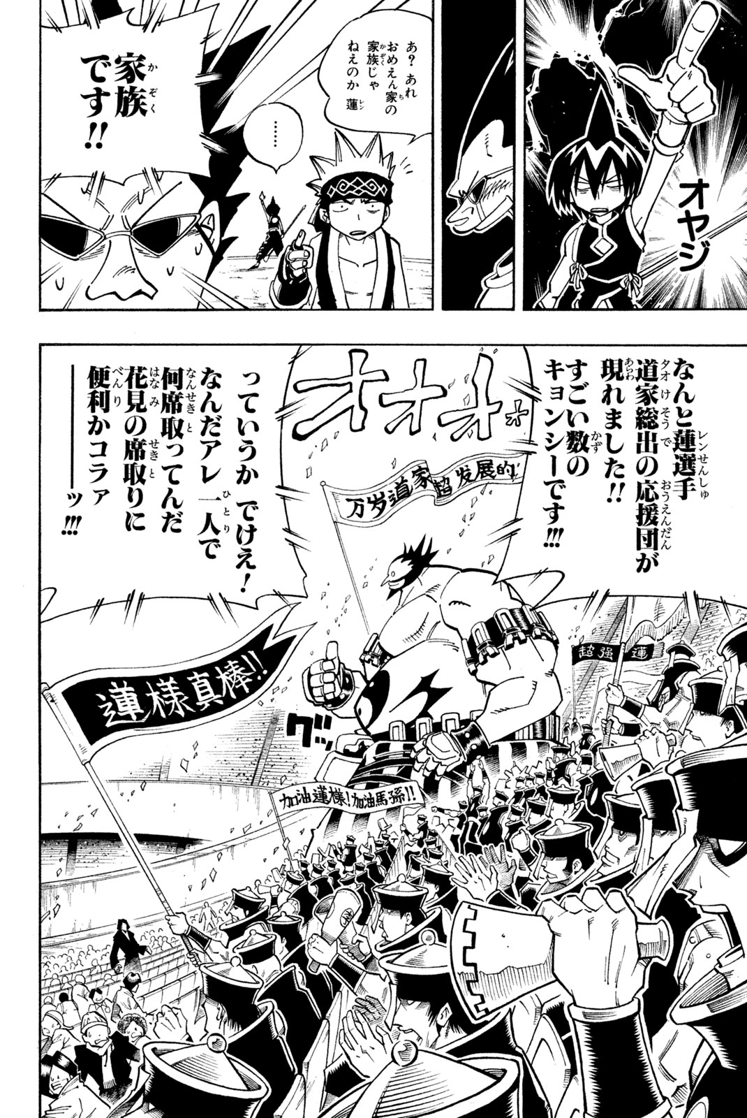 El rey shaman Król Szamanów Shaman King (Vua pháp thuật) シャーマンキング 第119話 - Page 14