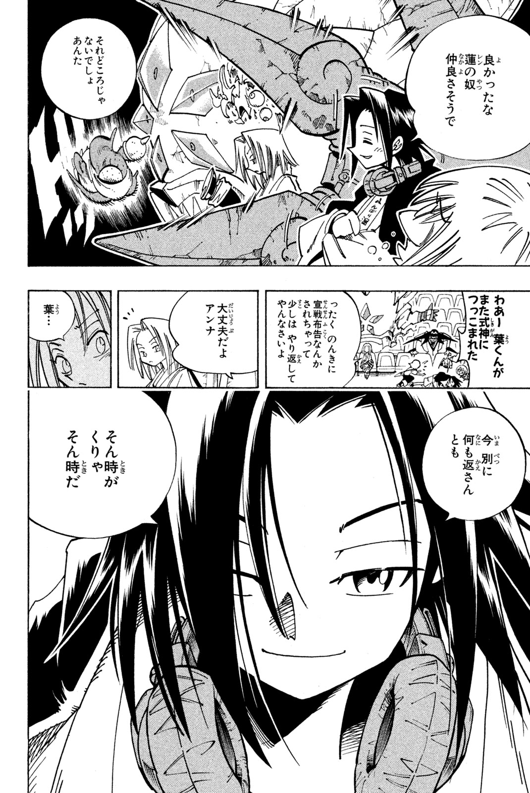 El rey shaman Król Szamanów Shaman King (Vua pháp thuật) シャーマンキング 第119話 - Page 16