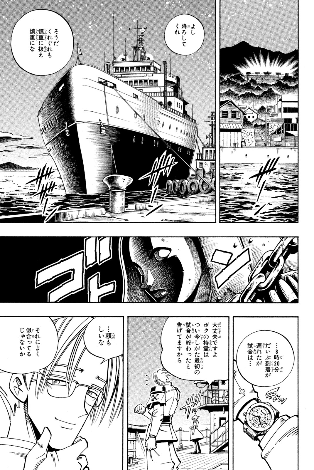 El rey shaman Król Szamanów Shaman King (Vua pháp thuật) シャーマンキング 第119話 - Page 17