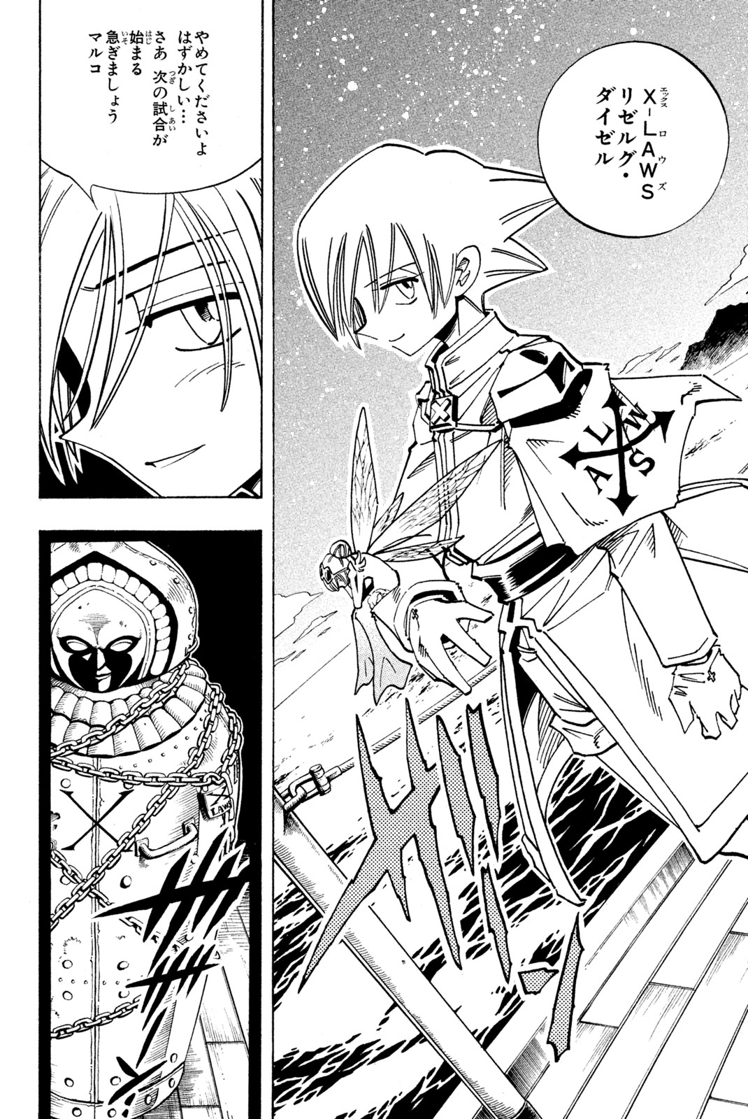 El rey shaman Król Szamanów Shaman King (Vua pháp thuật) シャーマンキング 第119話 - Page 18