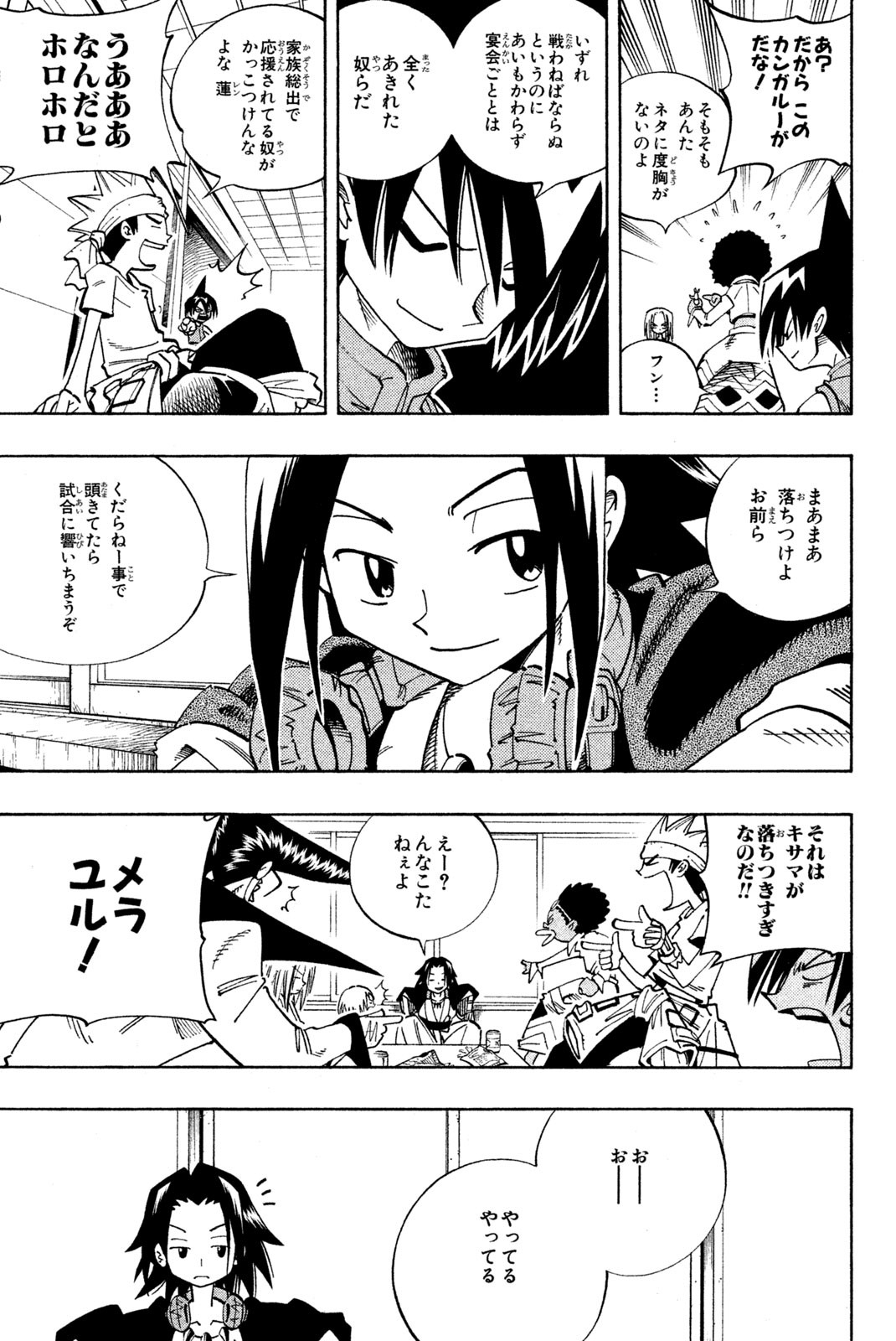 El rey shaman Król Szamanów Shaman King (Vua pháp thuật) シャーマンキング 第120話 - Page 5