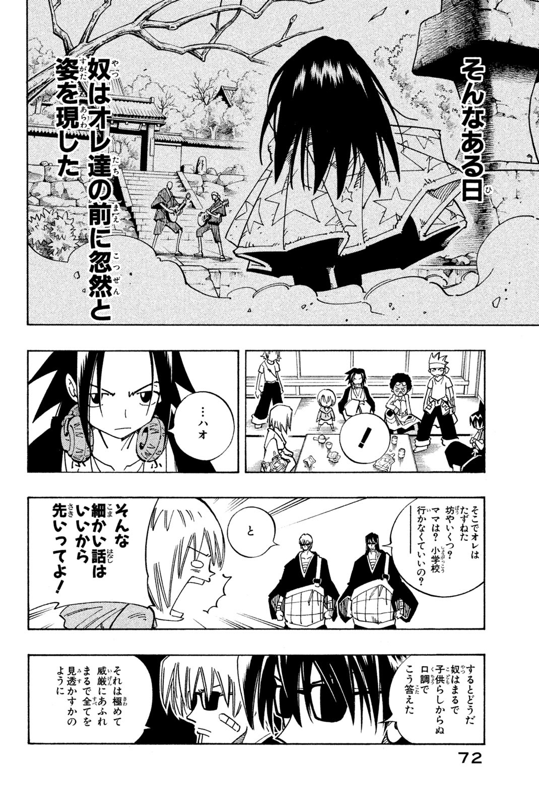 El rey shaman Król Szamanów Shaman King (Vua pháp thuật) シャーマンキング 第120話 - Page 8