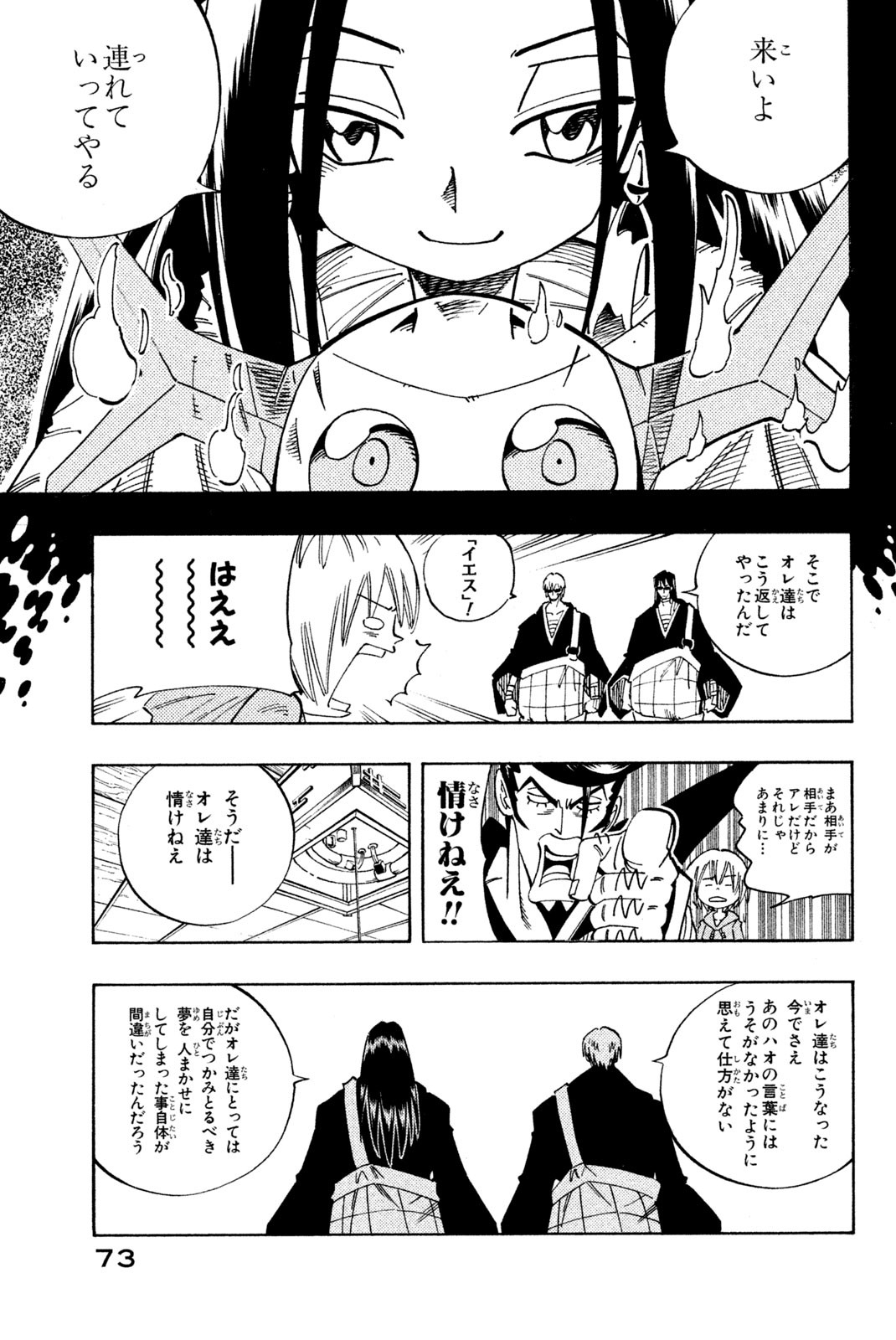 El rey shaman Król Szamanów Shaman King (Vua pháp thuật) シャーマンキング 第120話 - Page 9