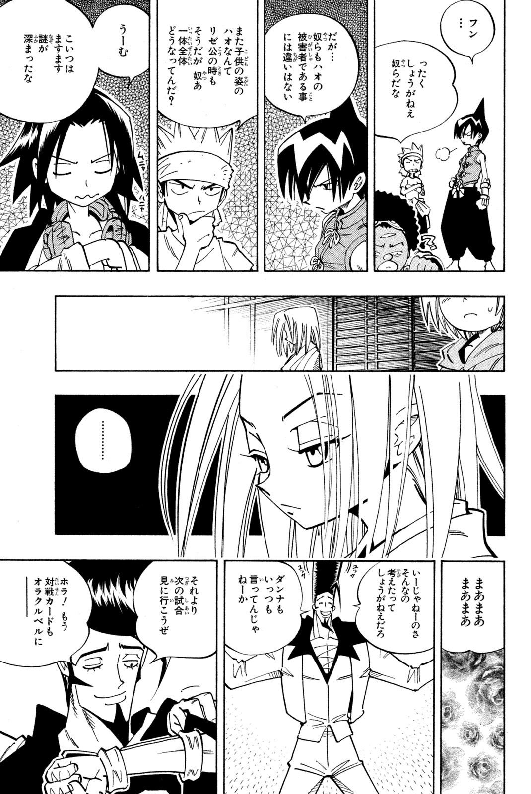 El rey shaman Król Szamanów Shaman King (Vua pháp thuật) シャーマンキング 第120話 - Page 13