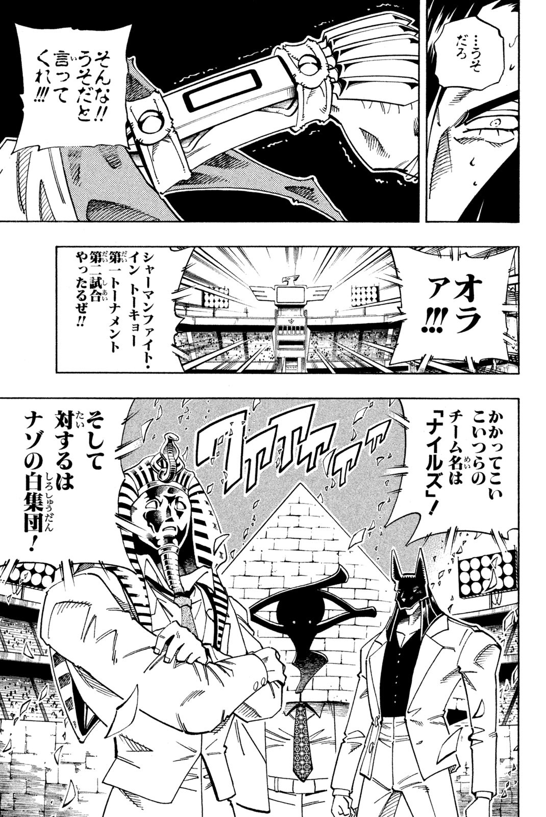 El rey shaman Król Szamanów Shaman King (Vua pháp thuật) シャーマンキング 第120話 - Page 15