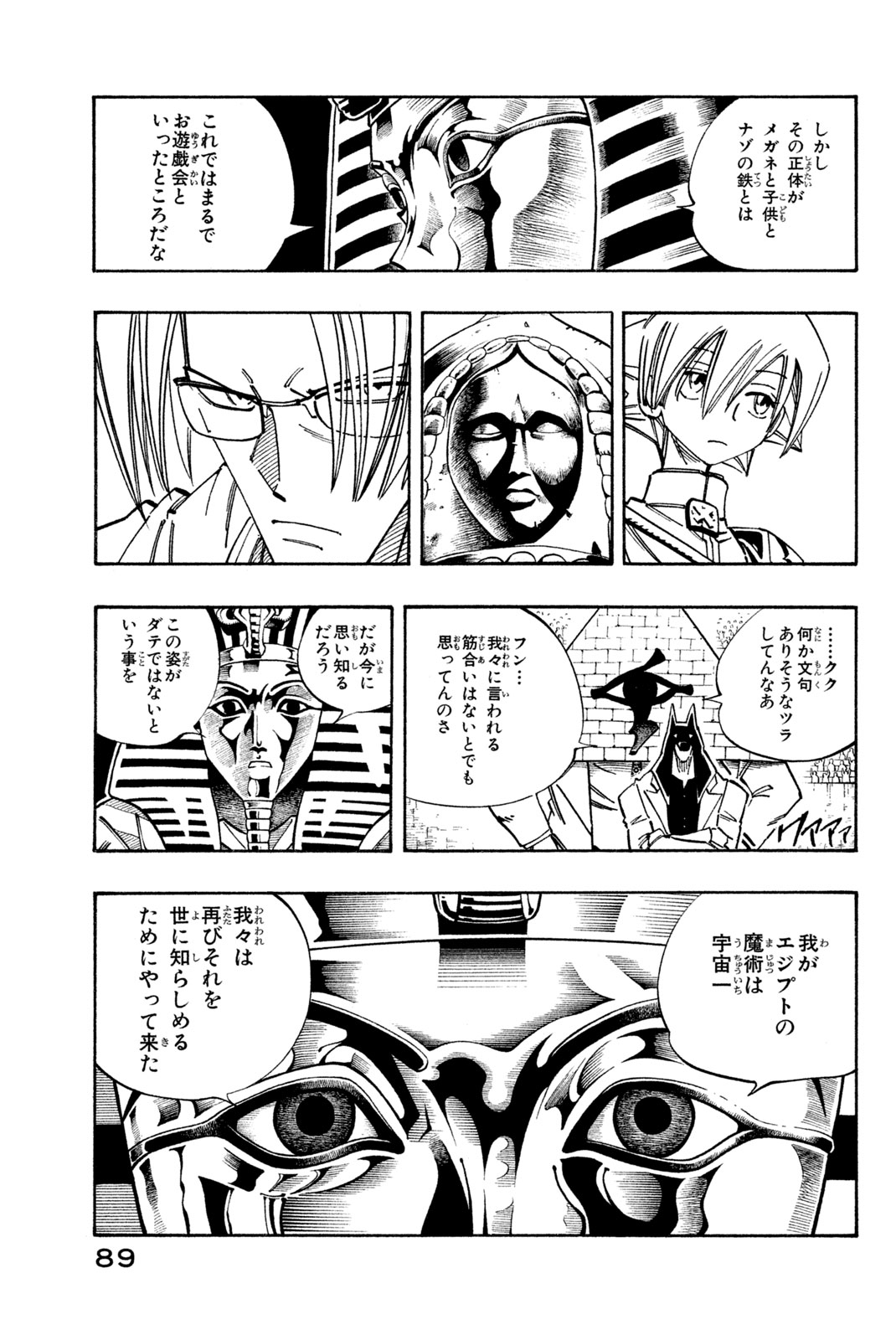 El rey shaman Król Szamanów Shaman King (Vua pháp thuật) シャーマンキング 第121話 - Page 5