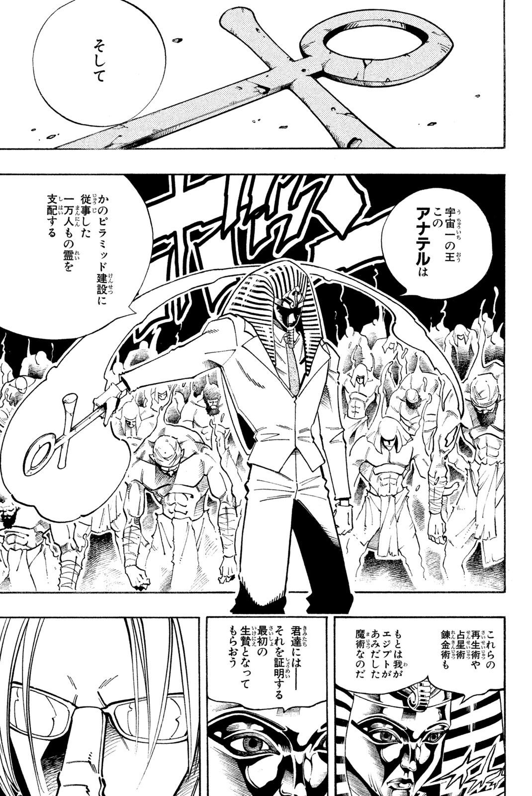 El rey shaman Król Szamanów Shaman King (Vua pháp thuật) シャーマンキング 第121話 - Page 7