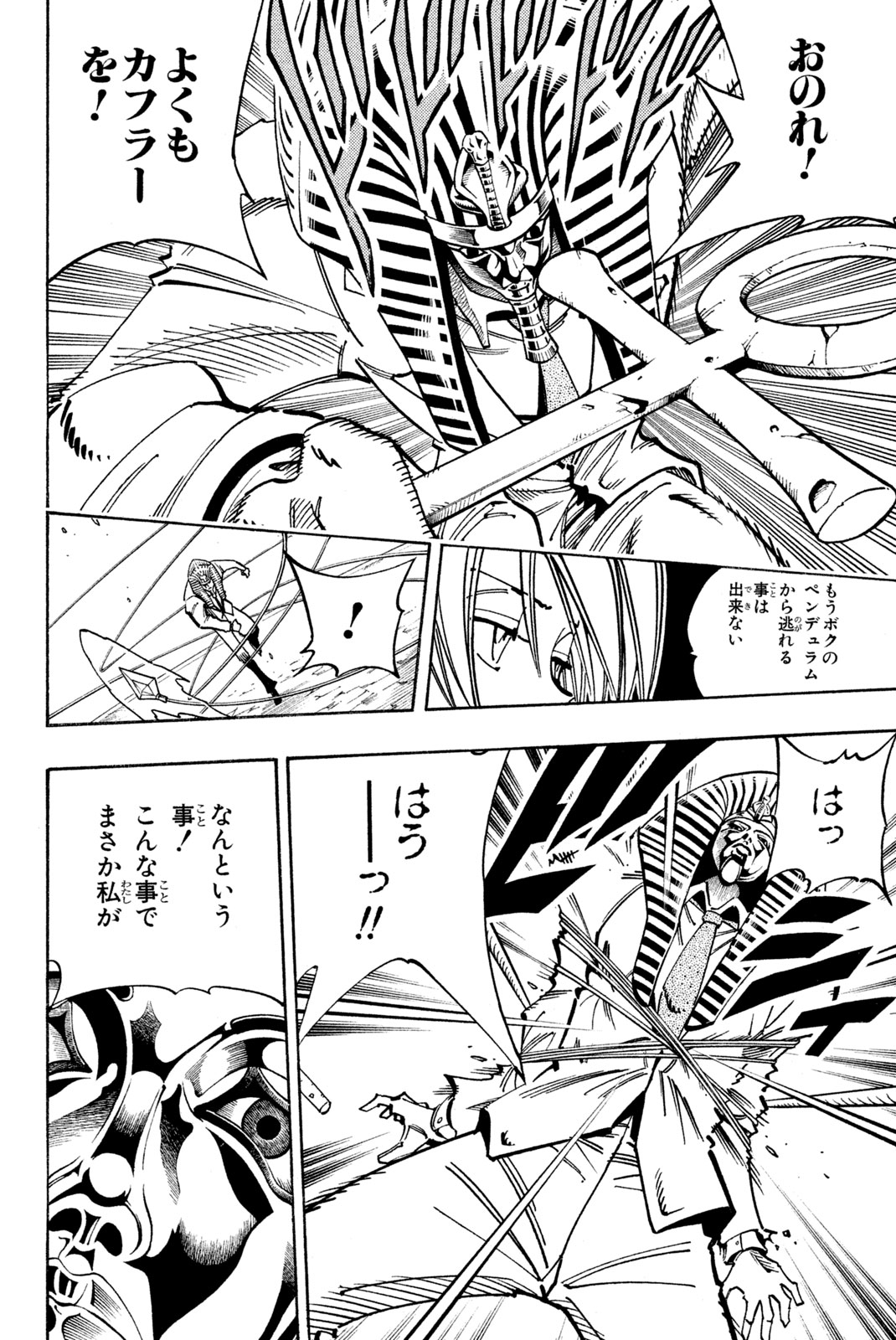 El rey shaman Król Szamanów Shaman King (Vua pháp thuật) シャーマンキング 第121話 - Page 16