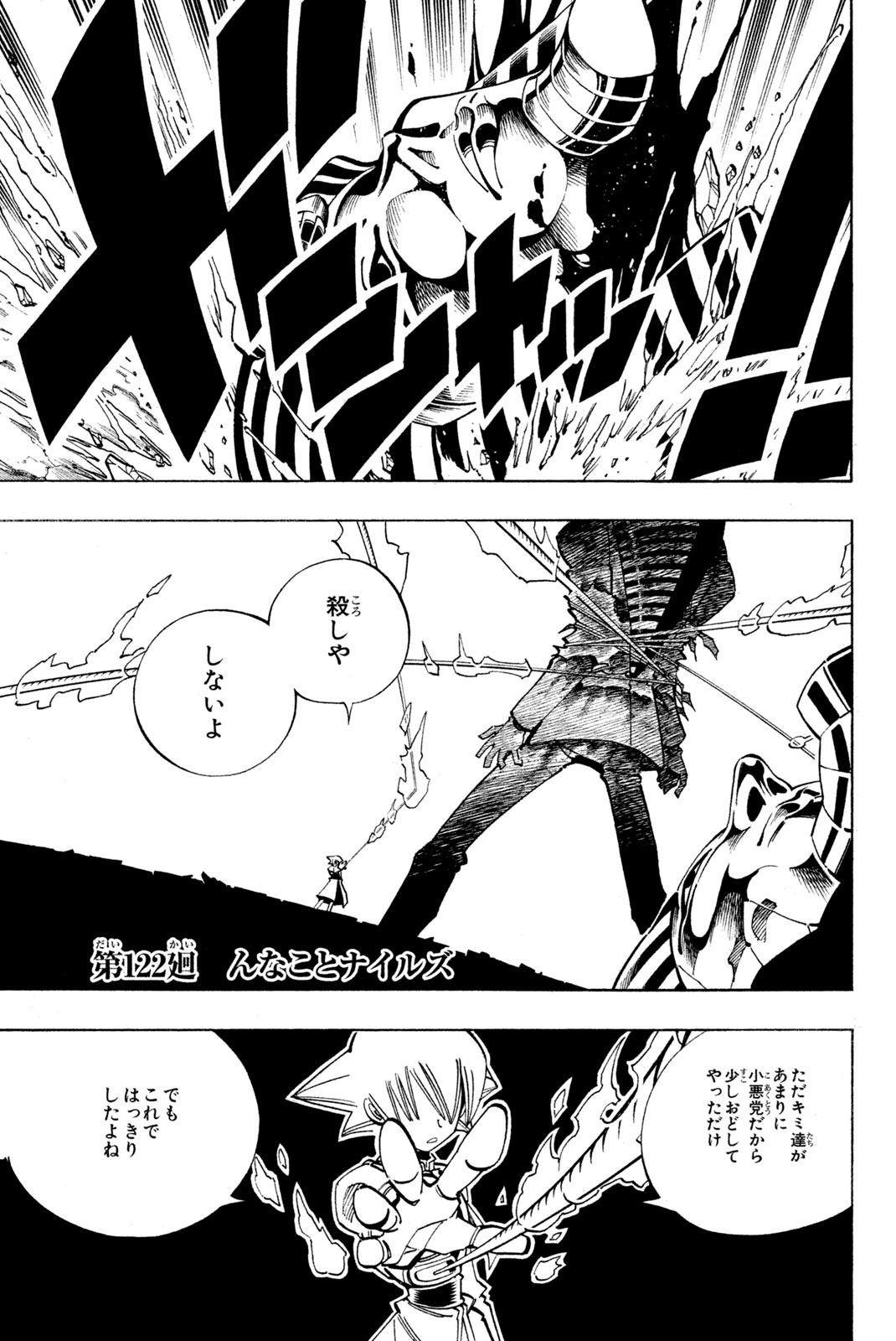 El rey shaman Król Szamanów Shaman King (Vua pháp thuật) シャーマンキング 第122話 - Page 1