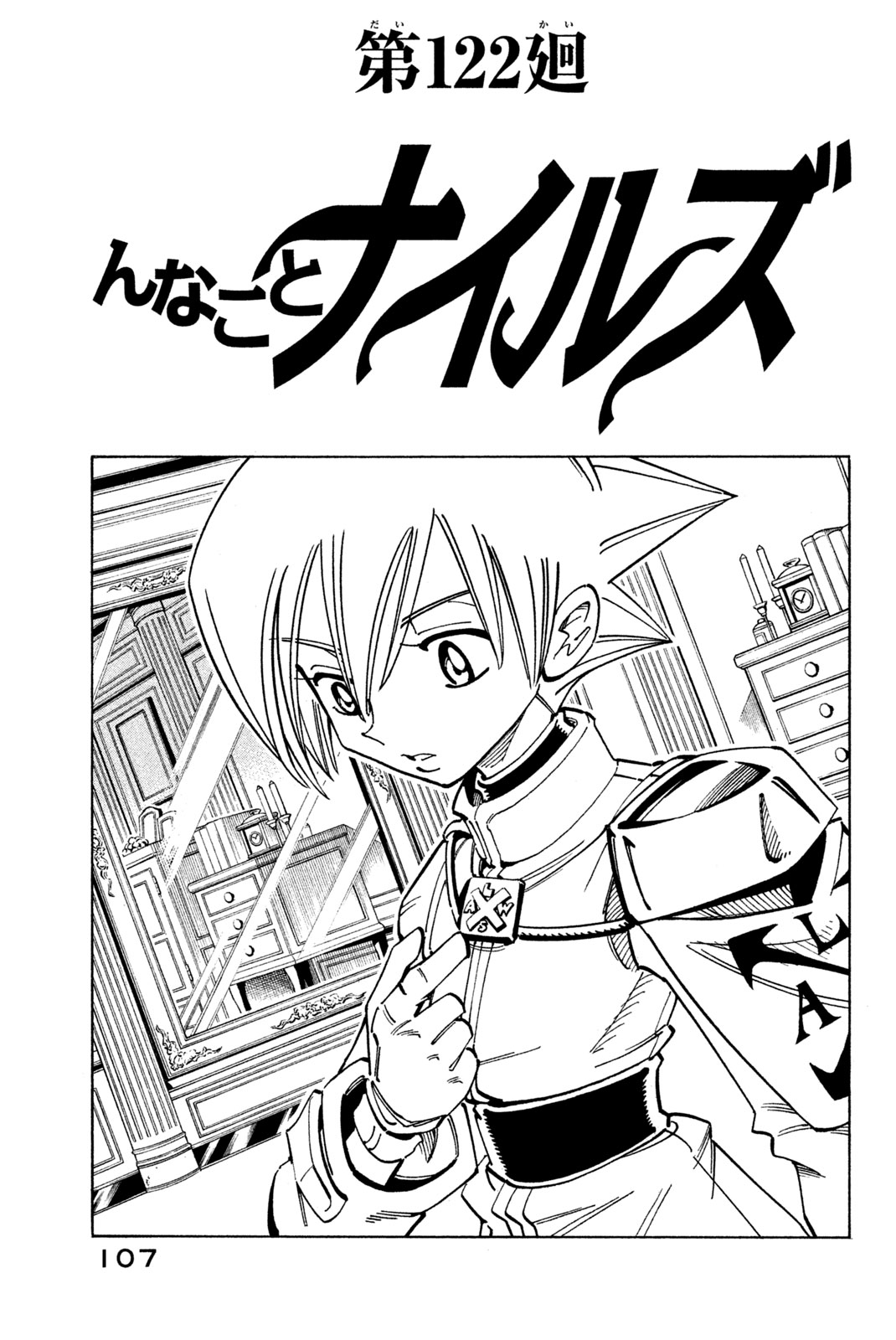 El rey shaman Król Szamanów Shaman King (Vua pháp thuật) シャーマンキング 第122話 - Page 3