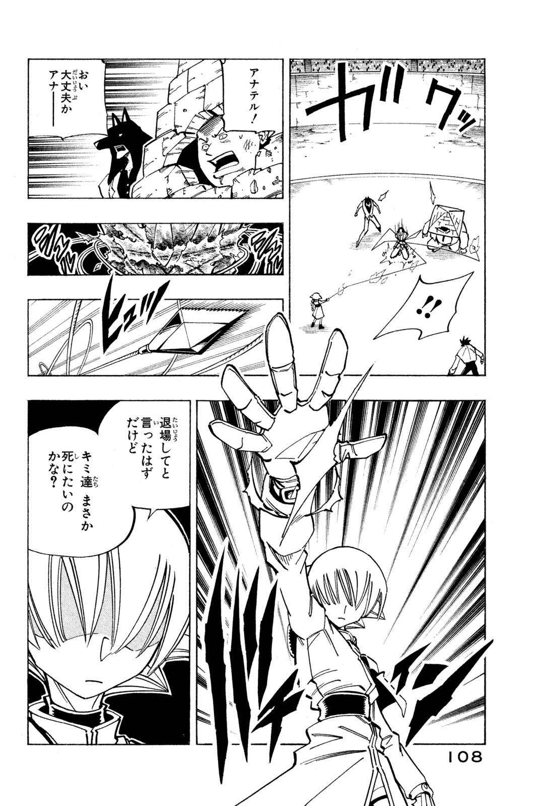 El rey shaman Król Szamanów Shaman King (Vua pháp thuật) シャーマンキング 第122話 - Page 4