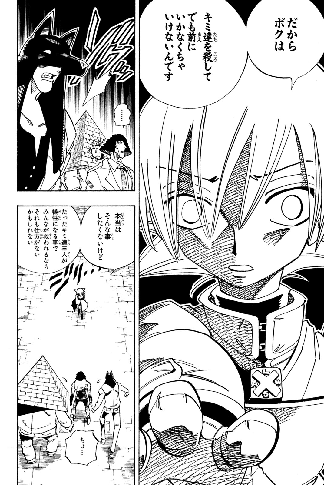 El rey shaman Król Szamanów Shaman King (Vua pháp thuật) シャーマンキング 第122話 - Page 6