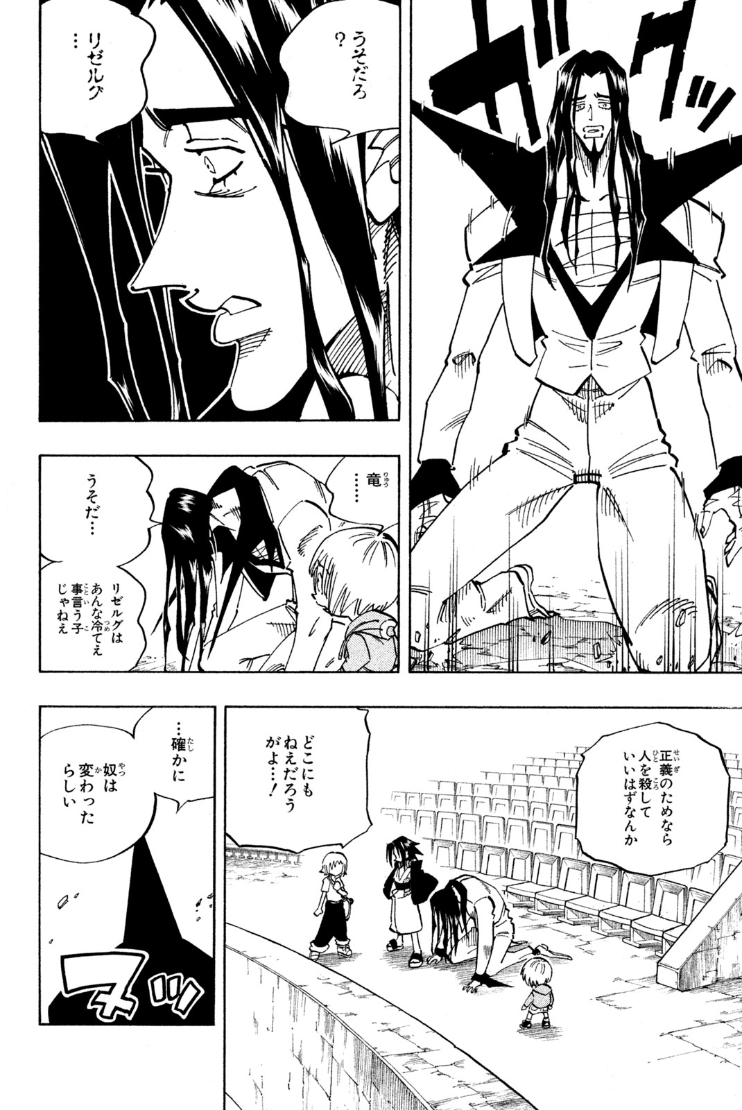 El rey shaman Król Szamanów Shaman King (Vua pháp thuật) シャーマンキング 第122話 - Page 8