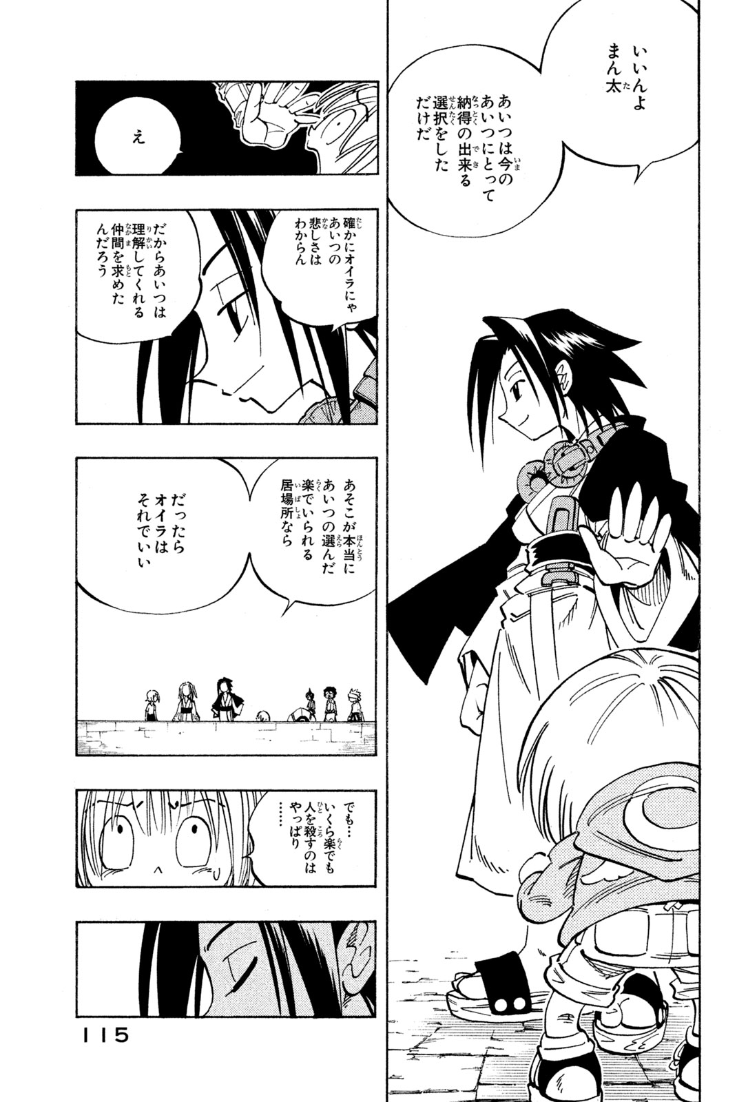 El rey shaman Król Szamanów Shaman King (Vua pháp thuật) シャーマンキング 第122話 - Page 11