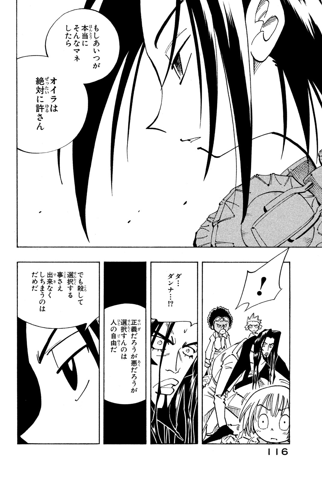 El rey shaman Król Szamanów Shaman King (Vua pháp thuật) シャーマンキング 第122話 - Page 12