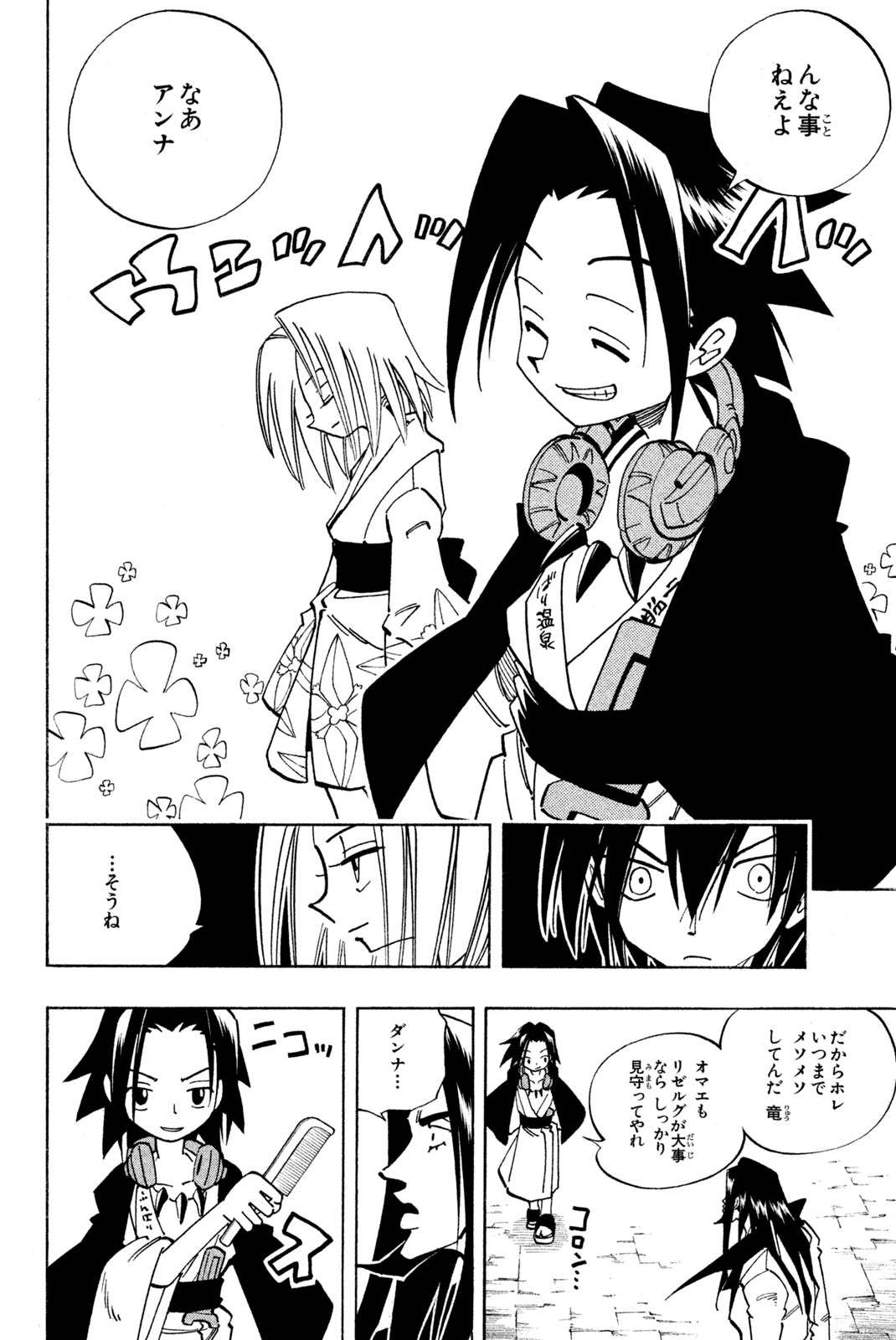 El rey shaman Król Szamanów Shaman King (Vua pháp thuật) シャーマンキング 第122話 - Page 14