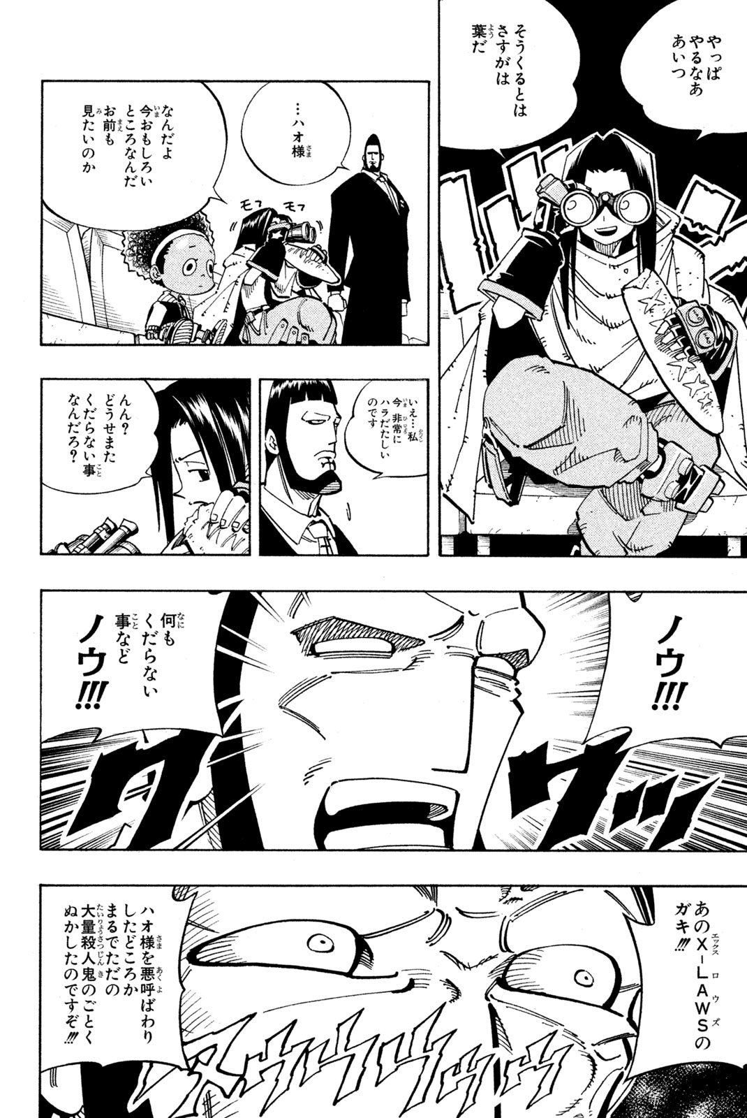 El rey shaman Król Szamanów Shaman King (Vua pháp thuật) シャーマンキング 第122話 - Page 16