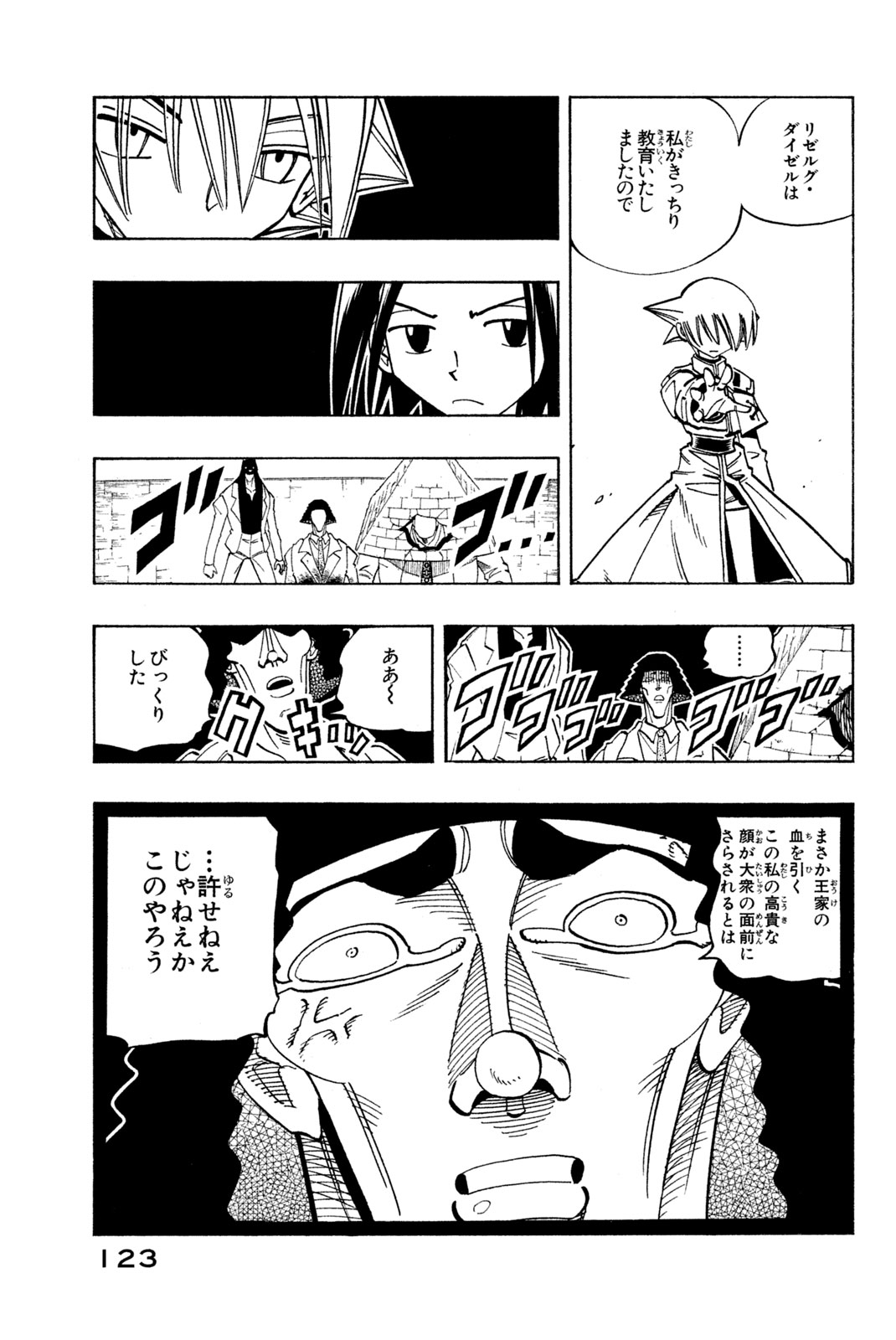 El rey shaman Król Szamanów Shaman King (Vua pháp thuật) シャーマンキング 第122話 - Page 19