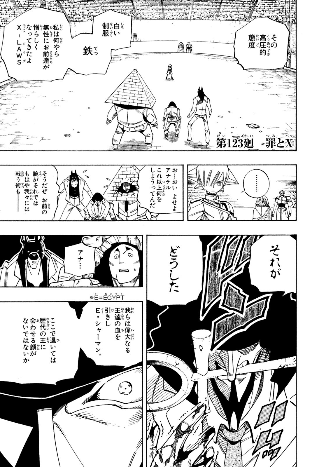 El rey shaman Król Szamanów Shaman King (Vua pháp thuật) シャーマンキング 第123話 - Page 1