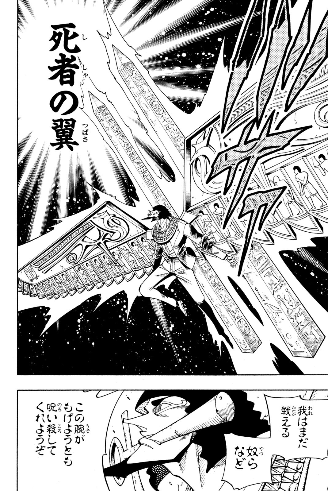 El rey shaman Król Szamanów Shaman King (Vua pháp thuật) シャーマンキング 第123話 - Page 2