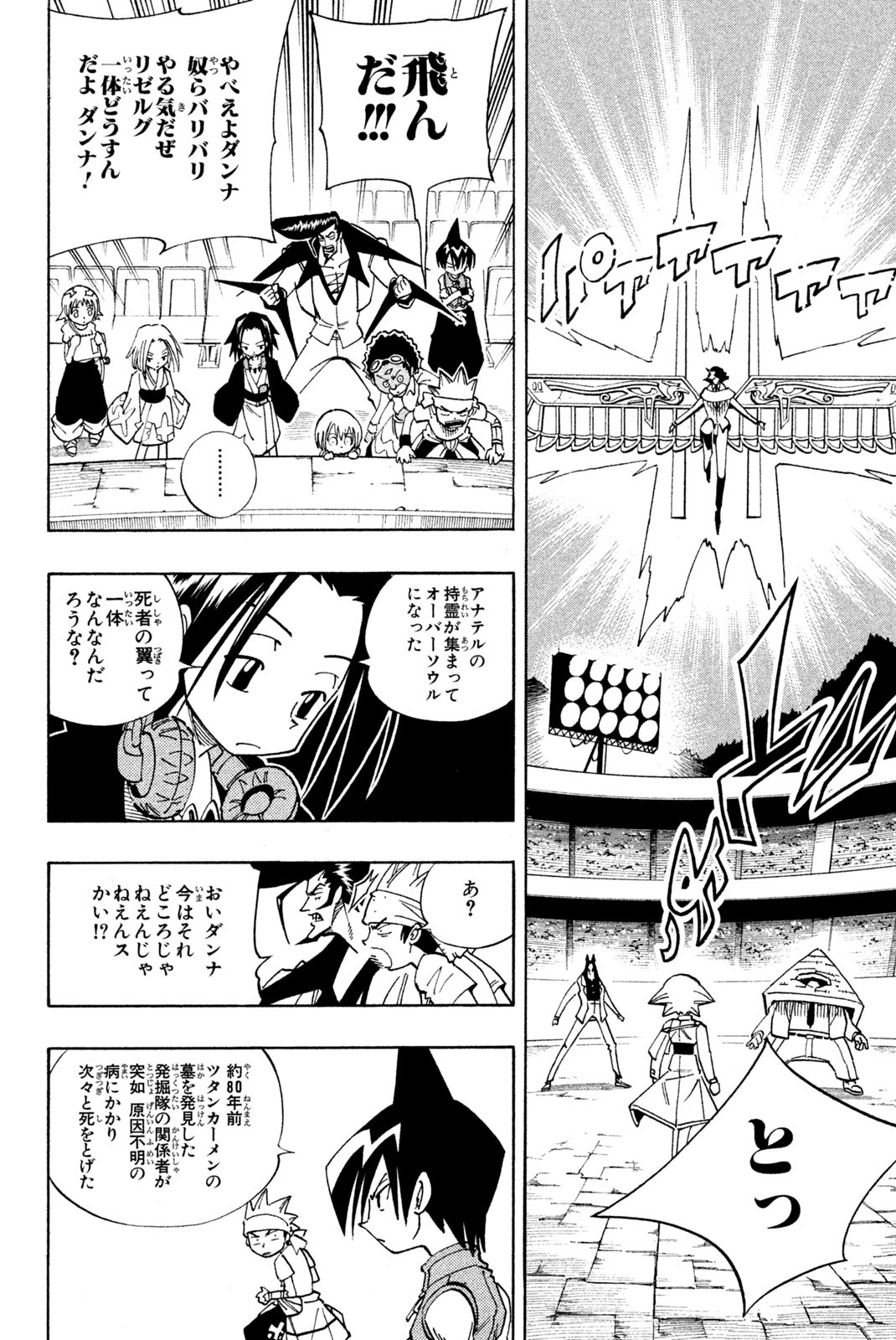 El rey shaman Król Szamanów Shaman King (Vua pháp thuật) シャーマンキング 第123話 - Page 4