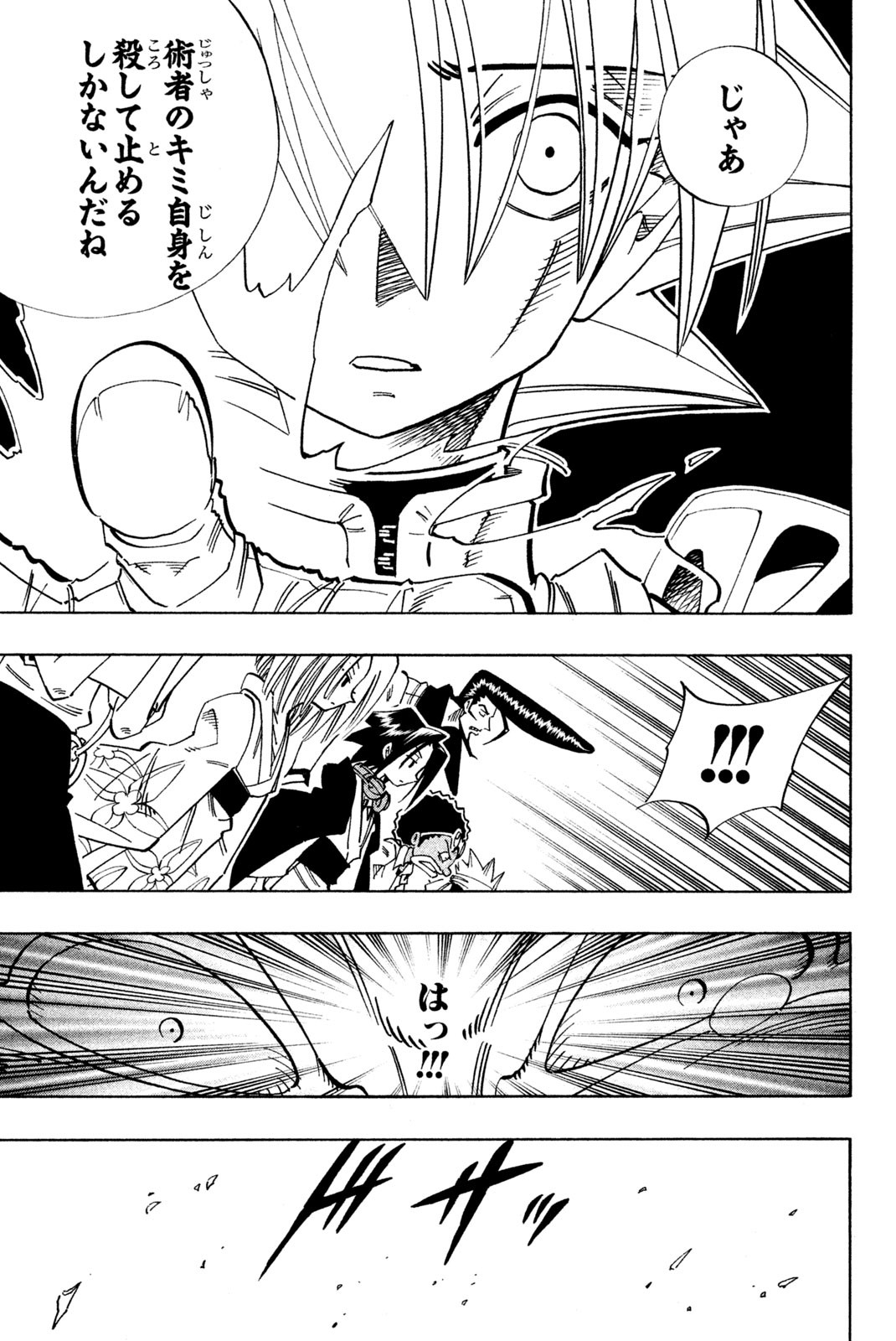 El rey shaman Król Szamanów Shaman King (Vua pháp thuật) シャーマンキング 第123話 - Page 9