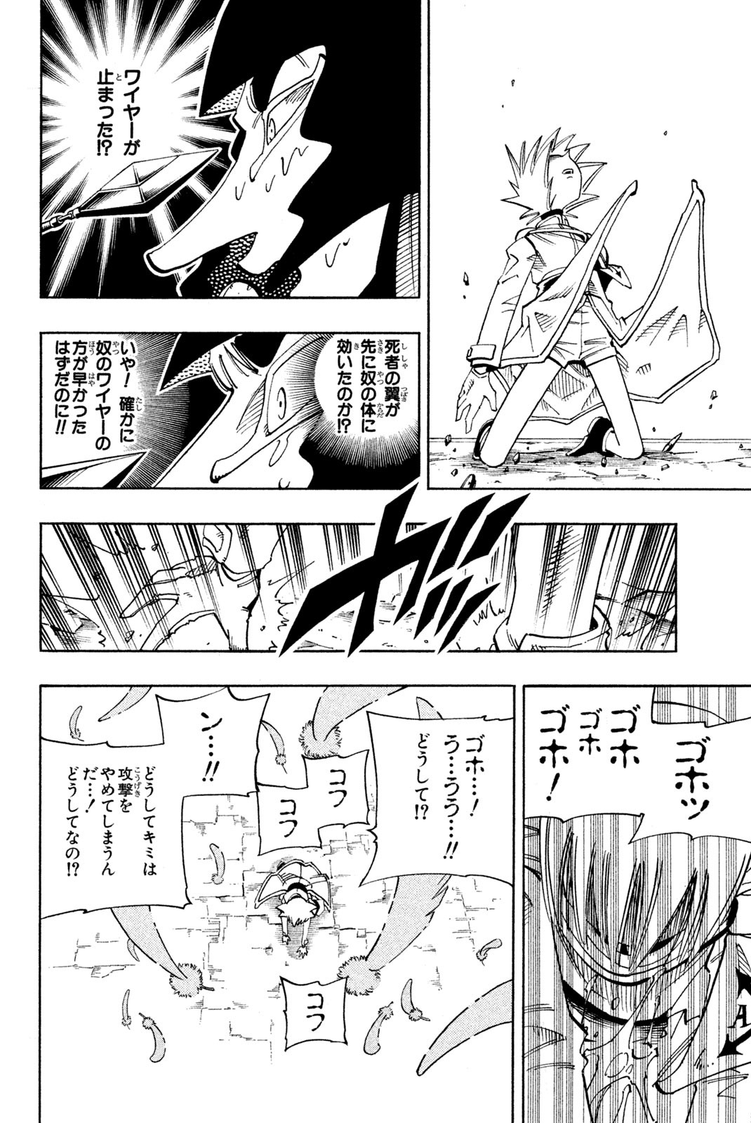 El rey shaman Król Szamanów Shaman King (Vua pháp thuật) シャーマンキング 第123話 - Page 10