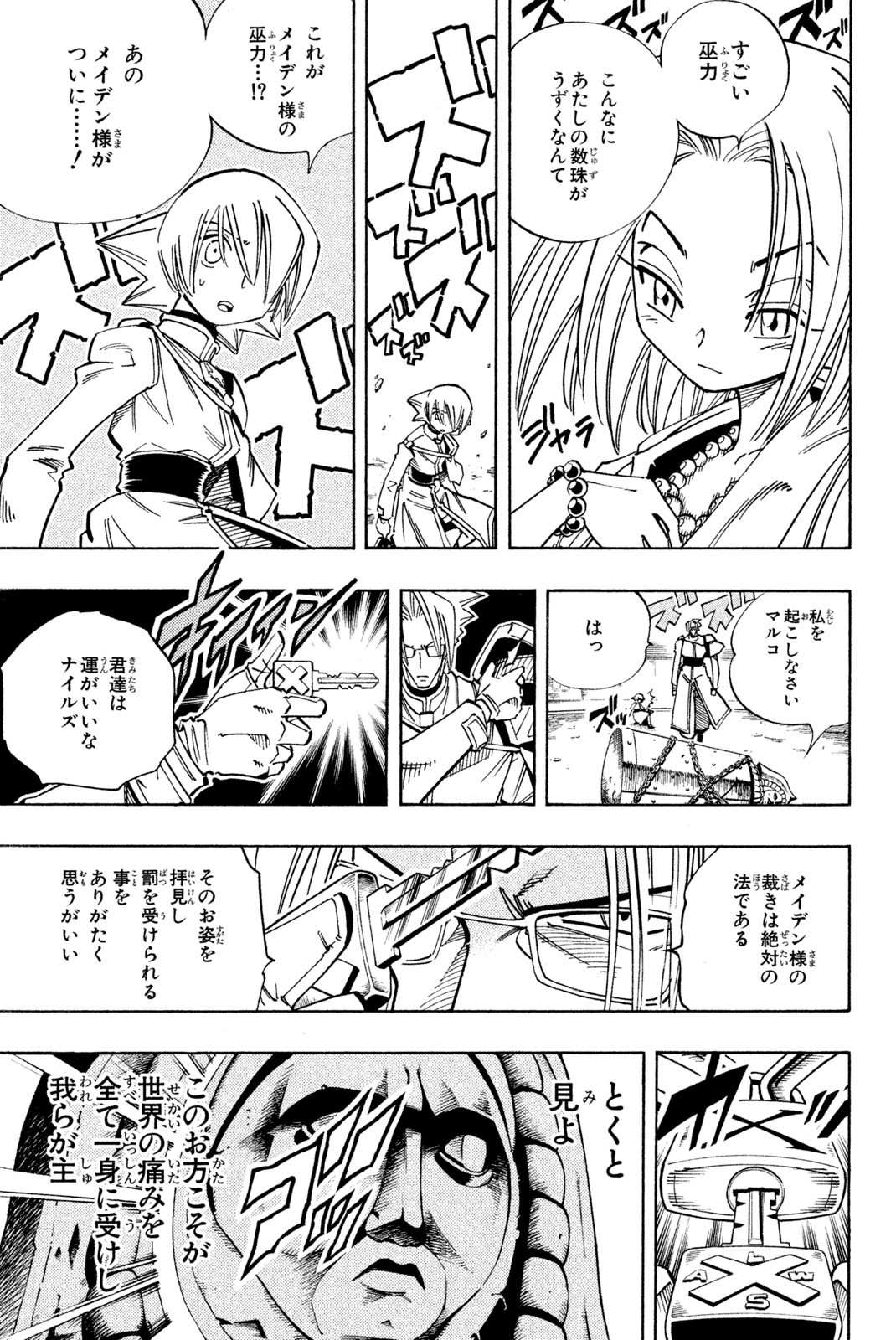 El rey shaman Król Szamanów Shaman King (Vua pháp thuật) シャーマンキング 第123話 - Page 17