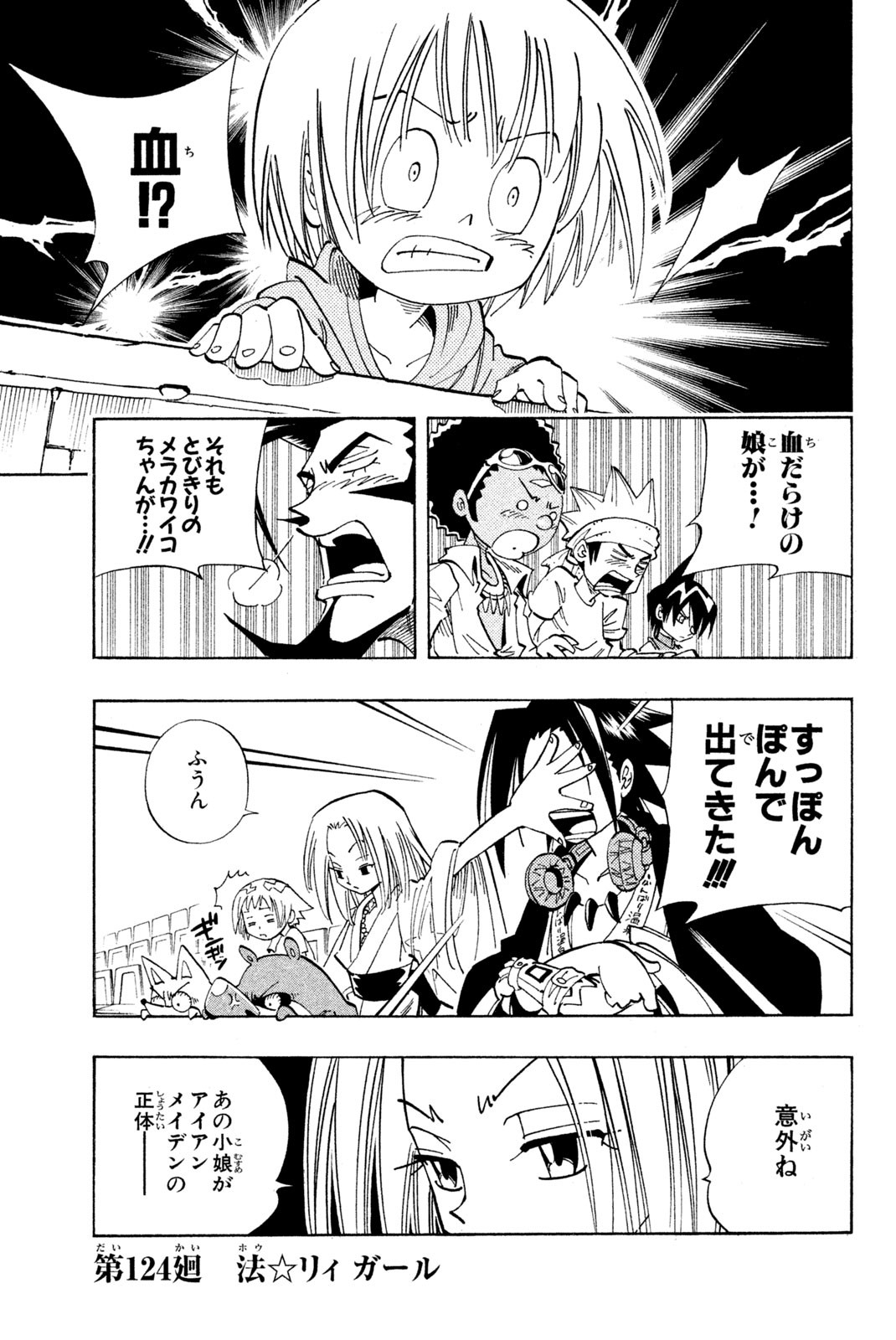 El rey shaman Król Szamanów Shaman King (Vua pháp thuật) シャーマンキング 第124話 - Page 1