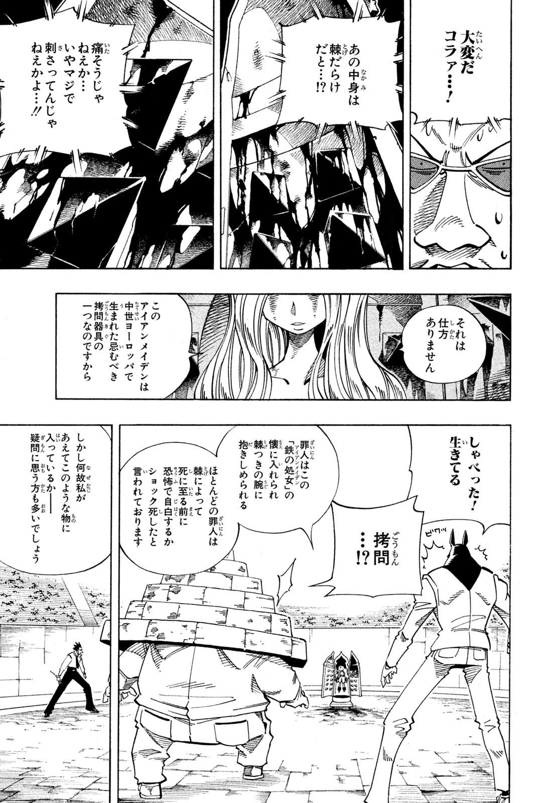 El rey shaman Król Szamanów Shaman King (Vua pháp thuật) シャーマンキング 第124話 - Page 5