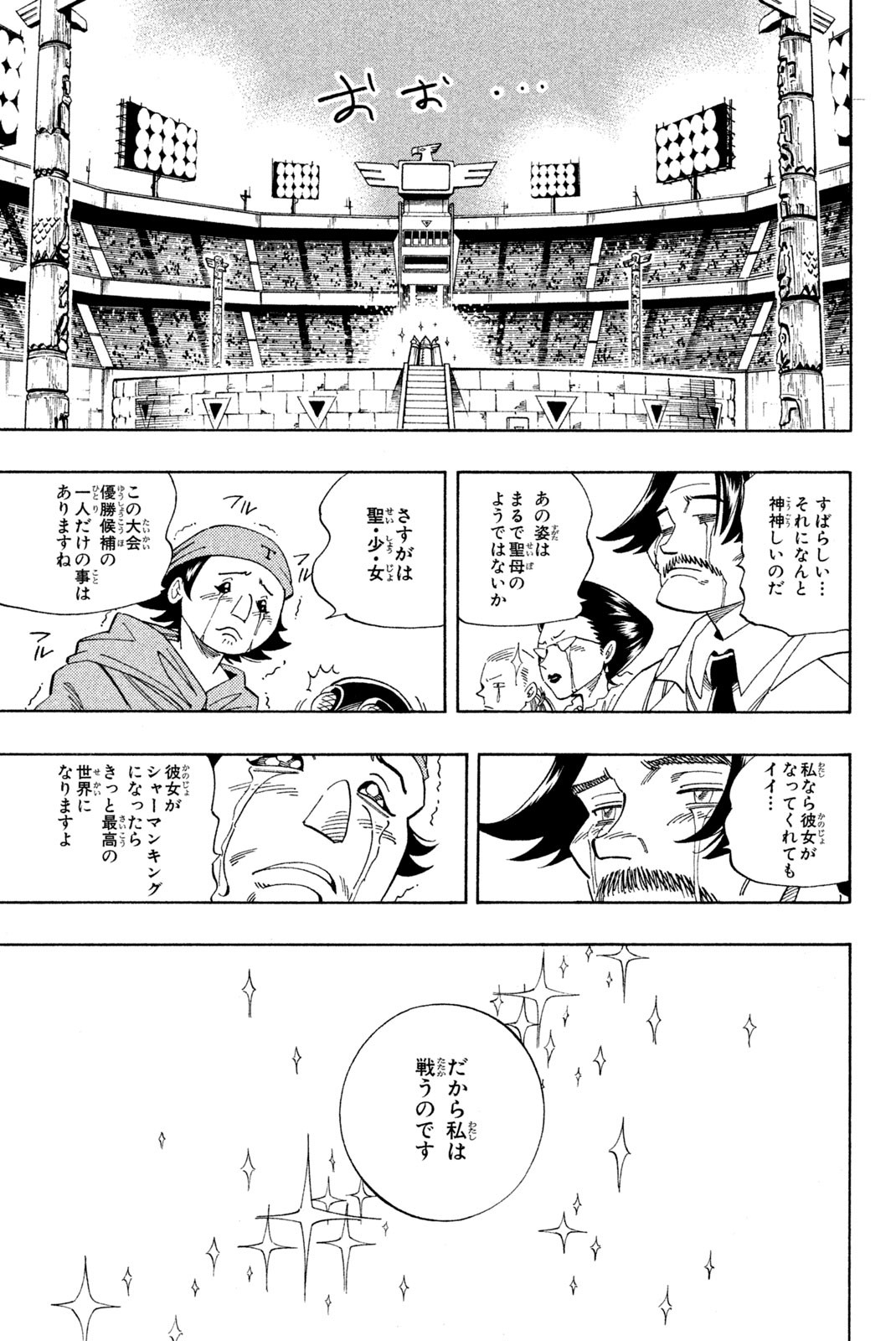 El rey shaman Król Szamanów Shaman King (Vua pháp thuật) シャーマンキング 第124話 - Page 9