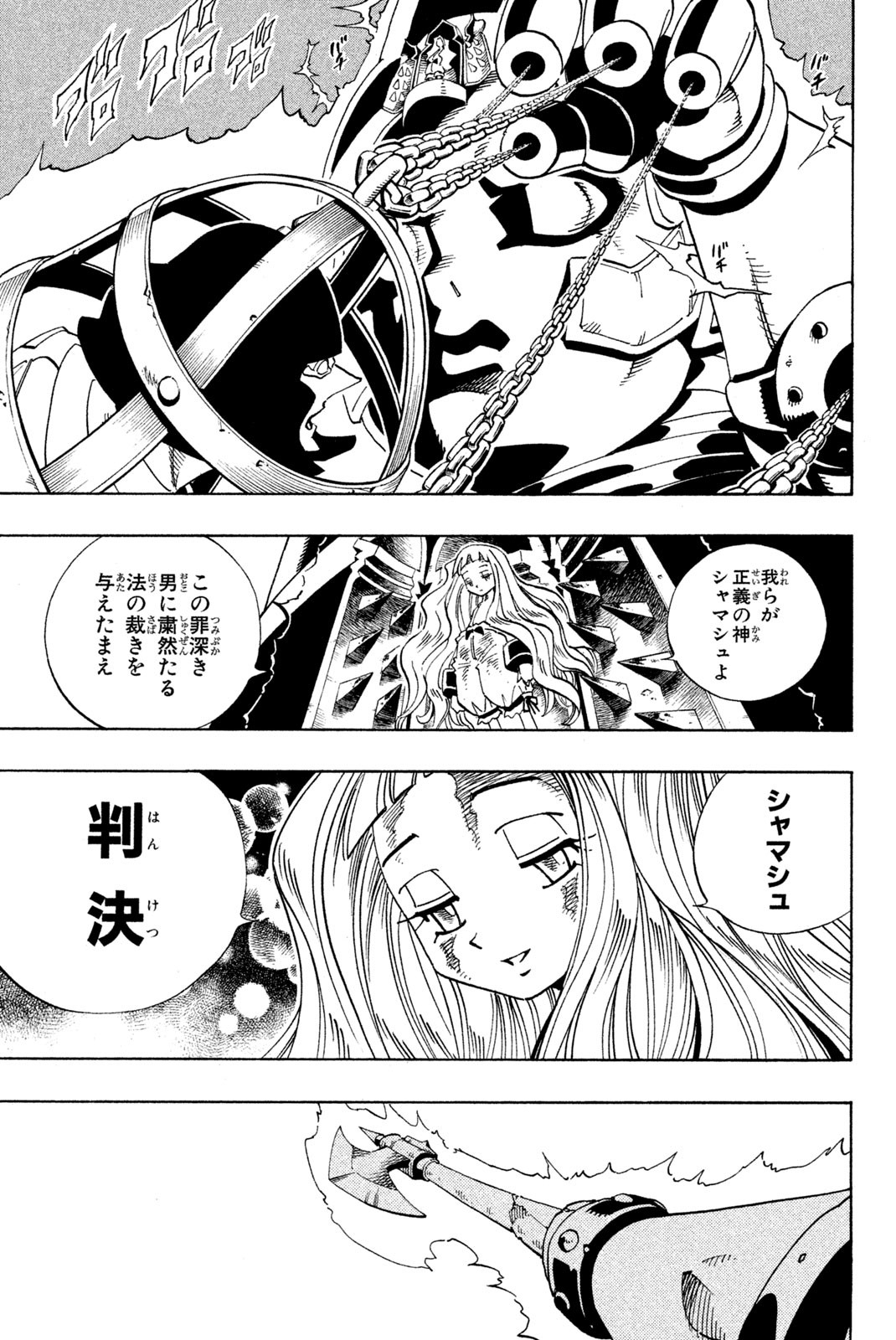 El rey shaman Król Szamanów Shaman King (Vua pháp thuật) シャーマンキング 第124話 - Page 15