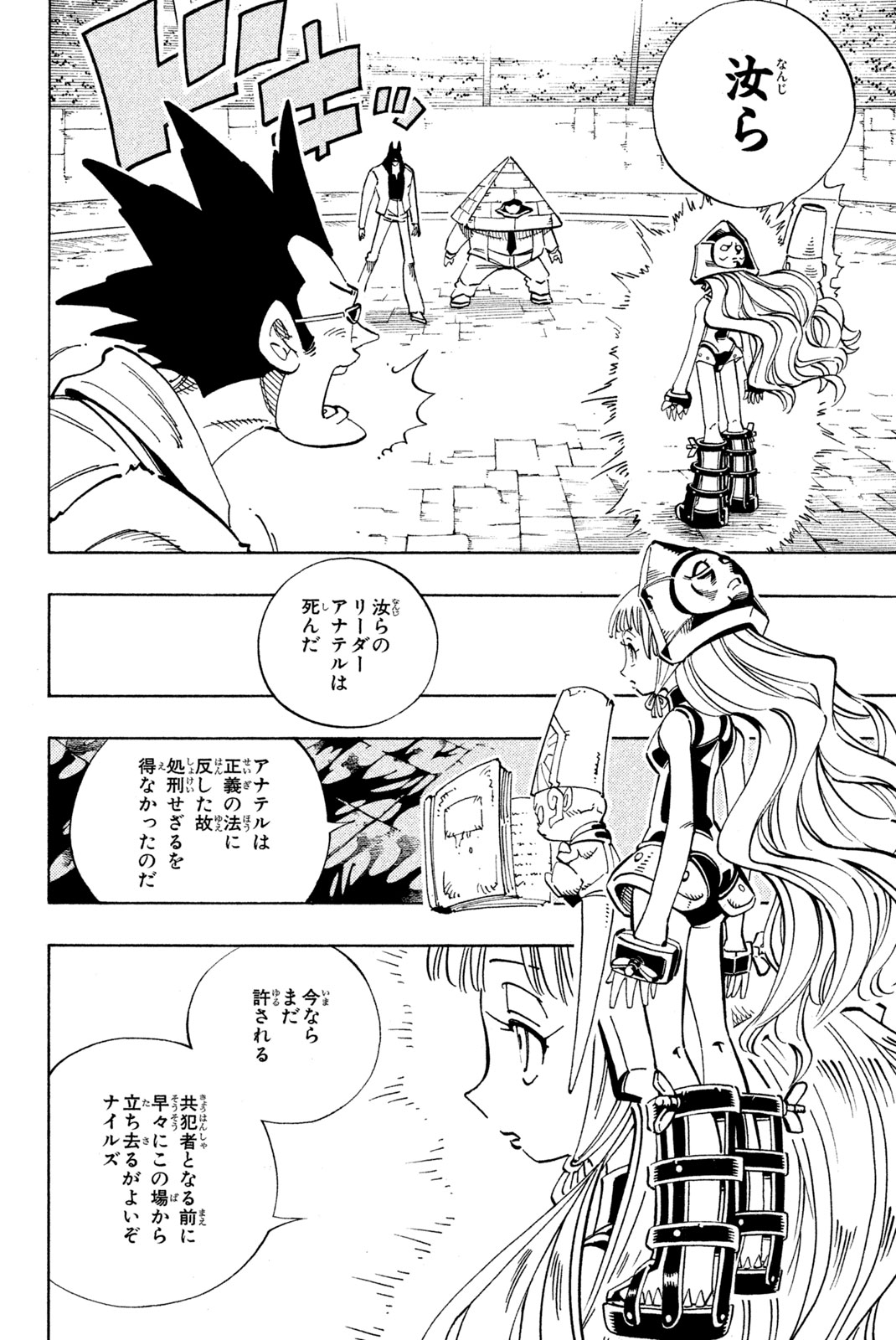 El rey shaman Król Szamanów Shaman King (Vua pháp thuật) シャーマンキング 第125話 - Page 4